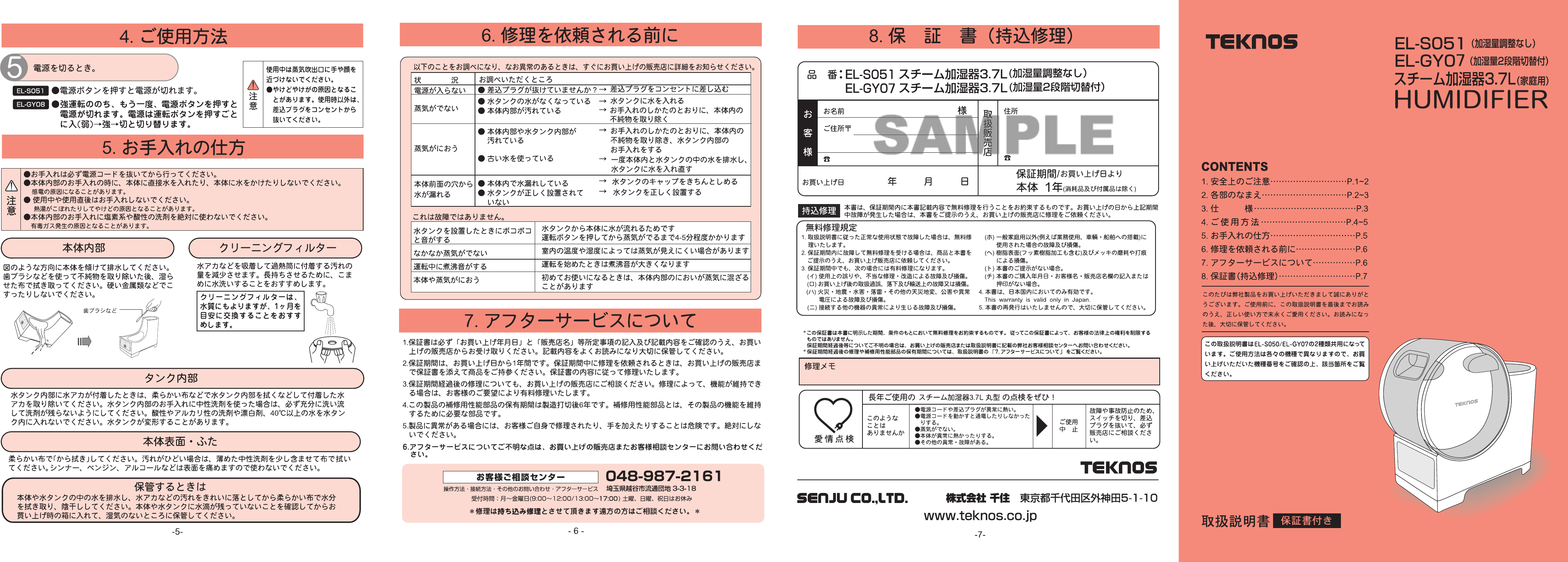 説明書 テクノス EL-S051 加湿器