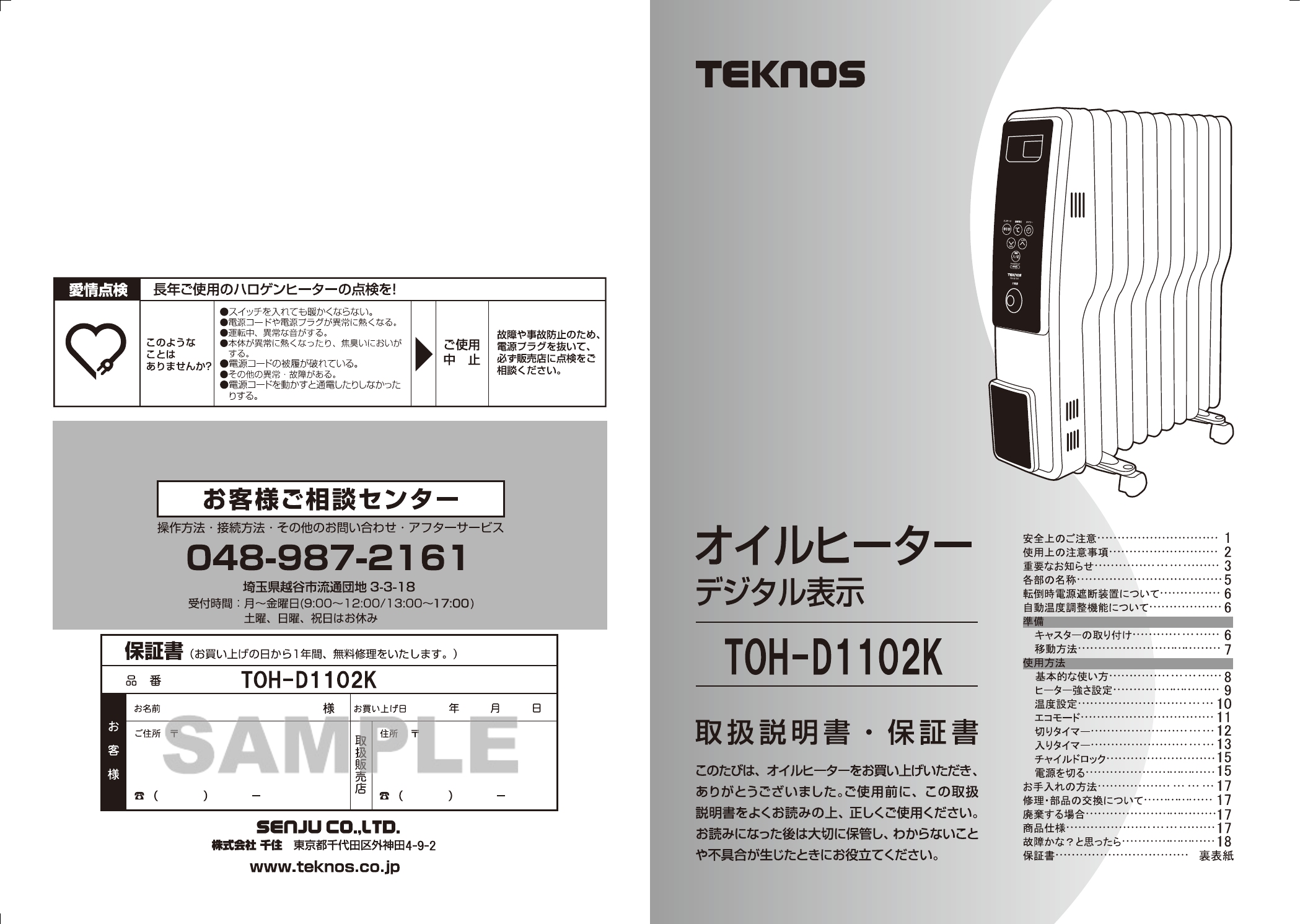 説明書 テクノス TOH-D1102K ヒーター 説明書 テクノス TOH-D1102K ヒーター