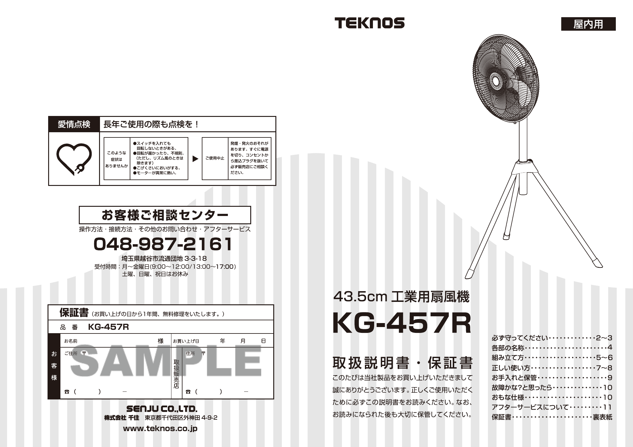 説明書 テクノス KG-457R 扇風機