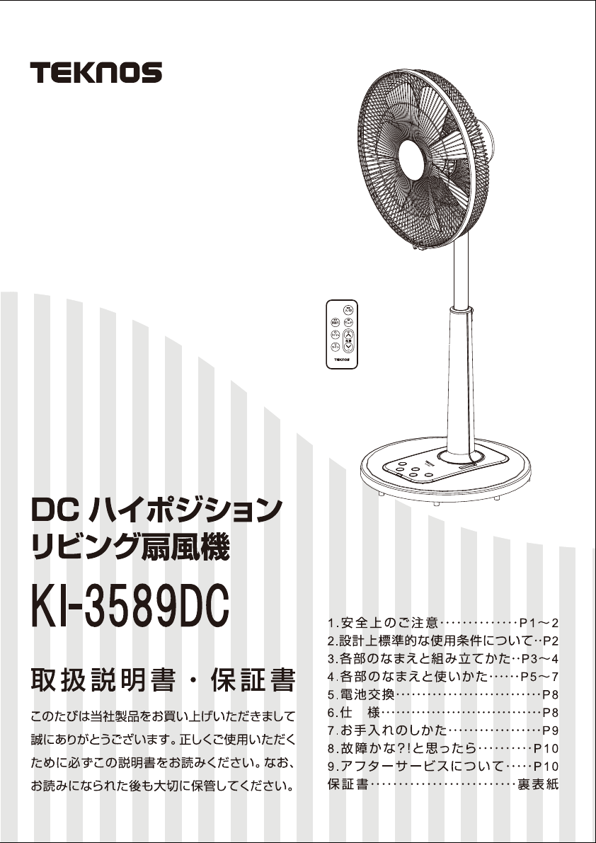 説明書 テクノス KI-3589DC 扇風機