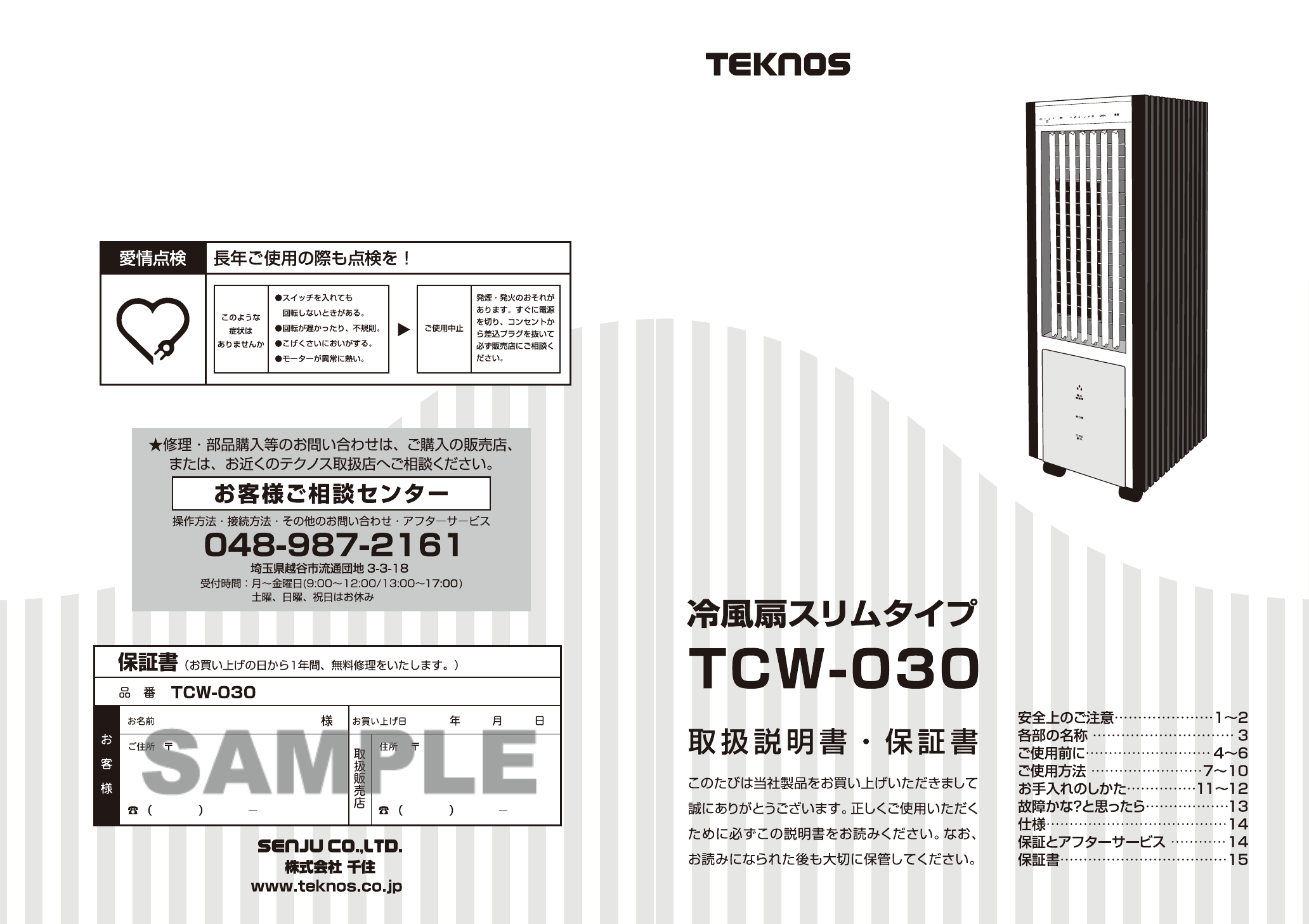 説明書 テクノス TCW-030 エアコン