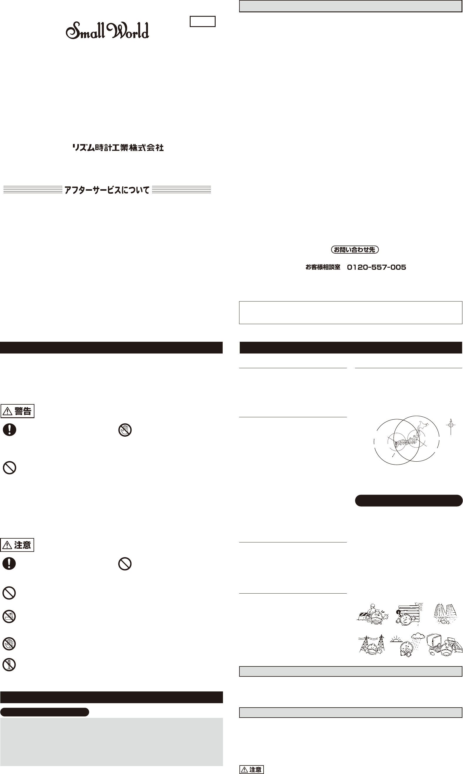 説明書 Rhythm 4MN544RH18 Small World 時計
