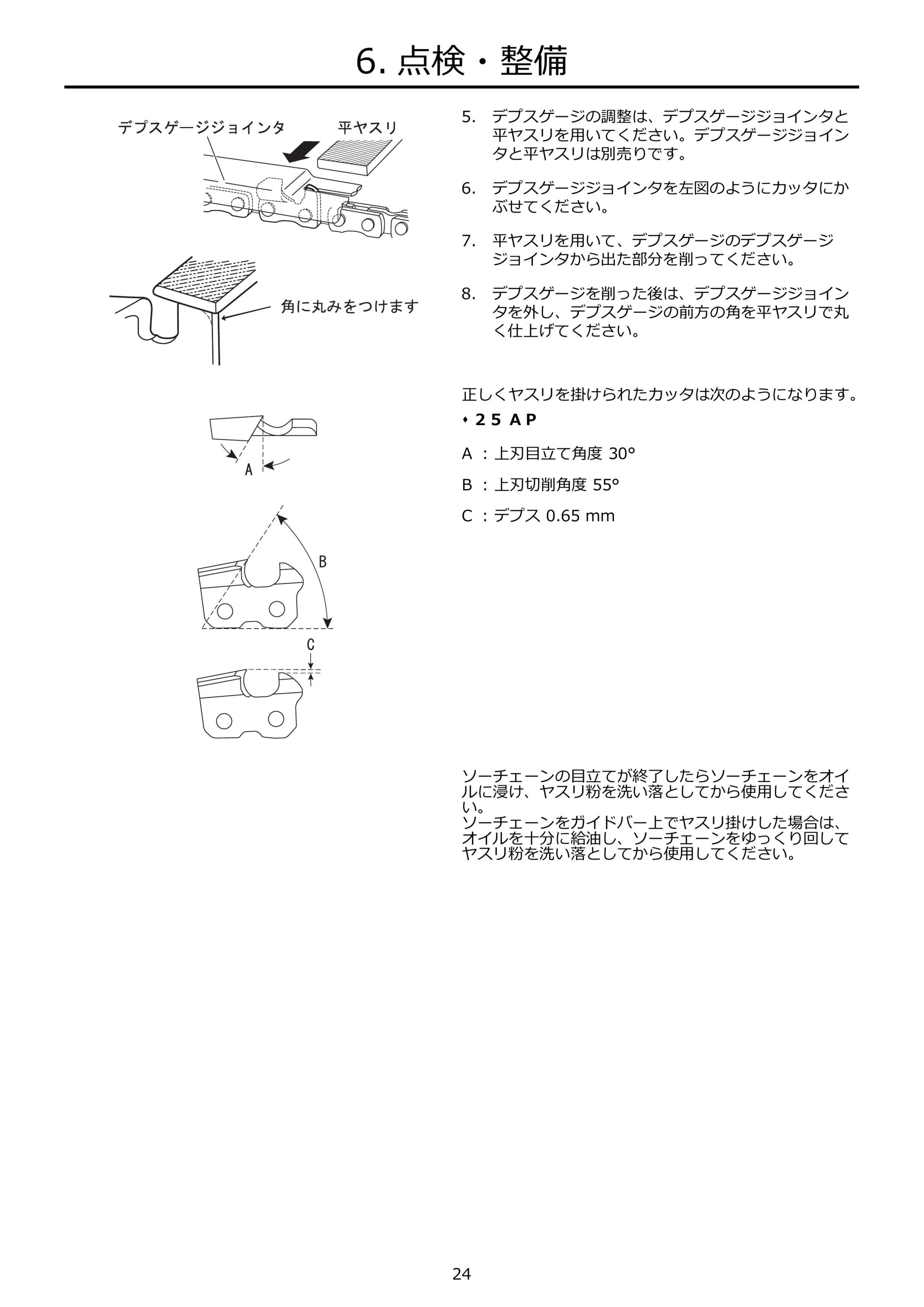 説明書 共立 CS3620G チェーンソー - ページ 24