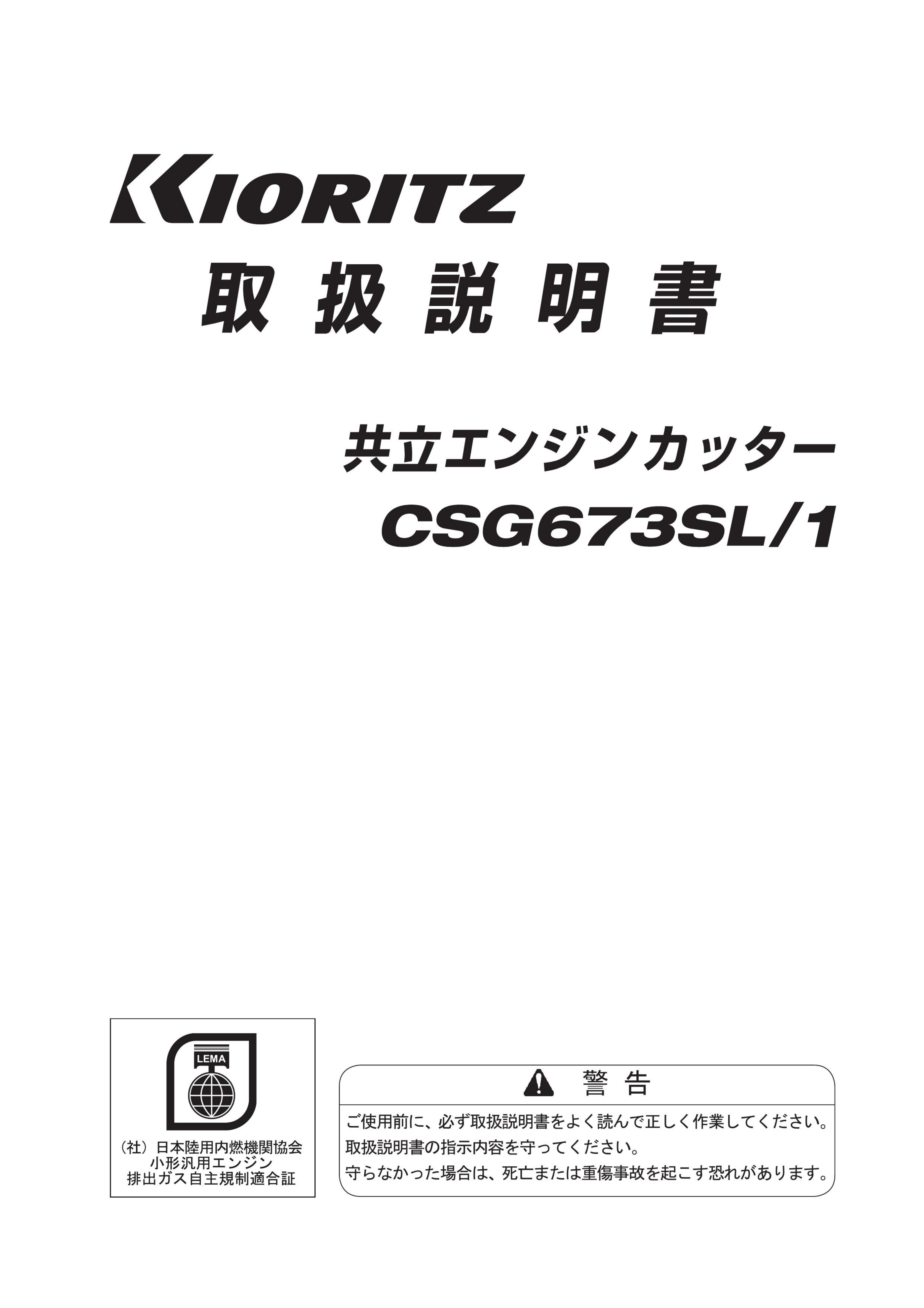 説明書 共立 CSG673SL/1 サーキュラーソー