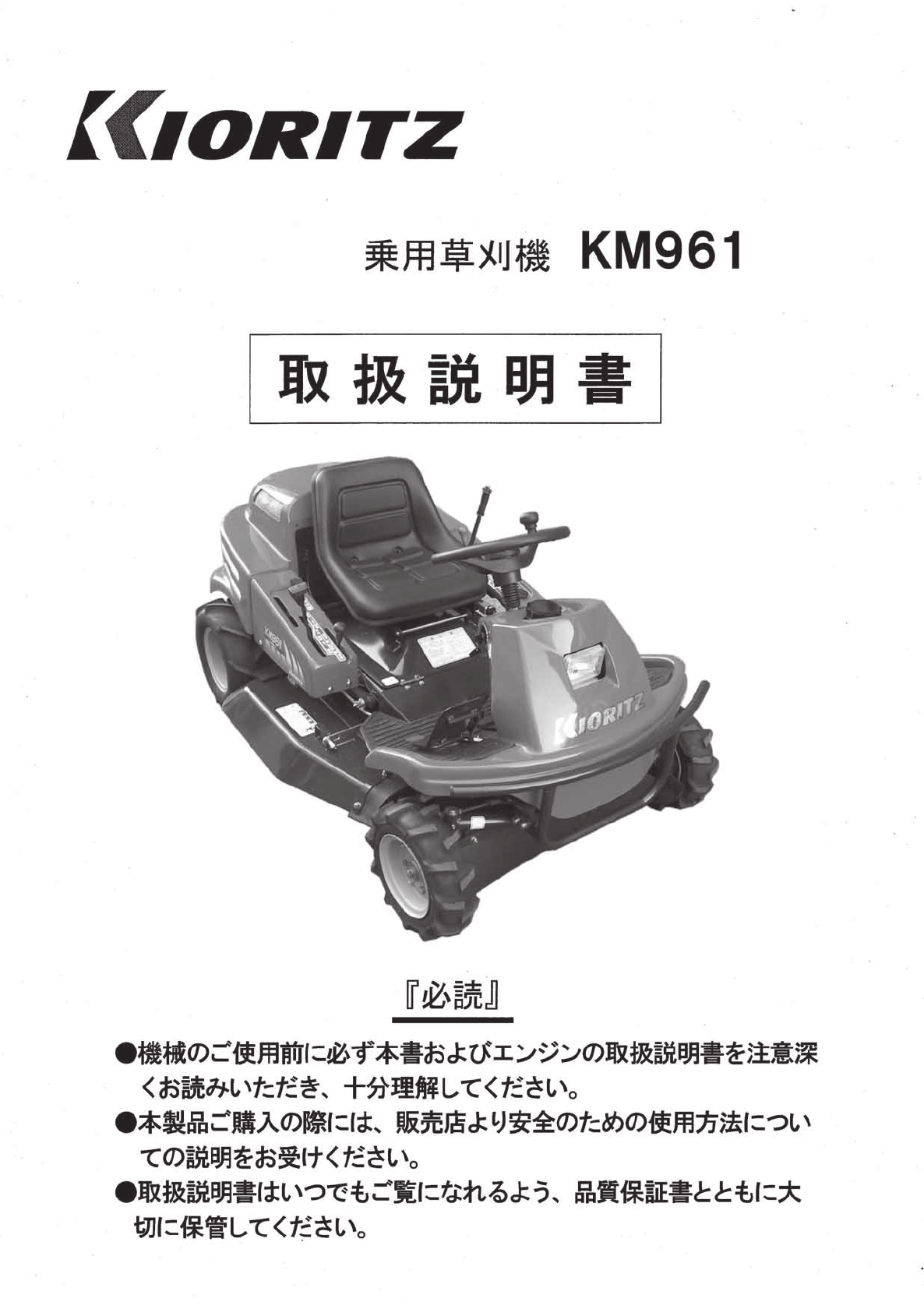 説明書 共立 KM961 芝刈り機