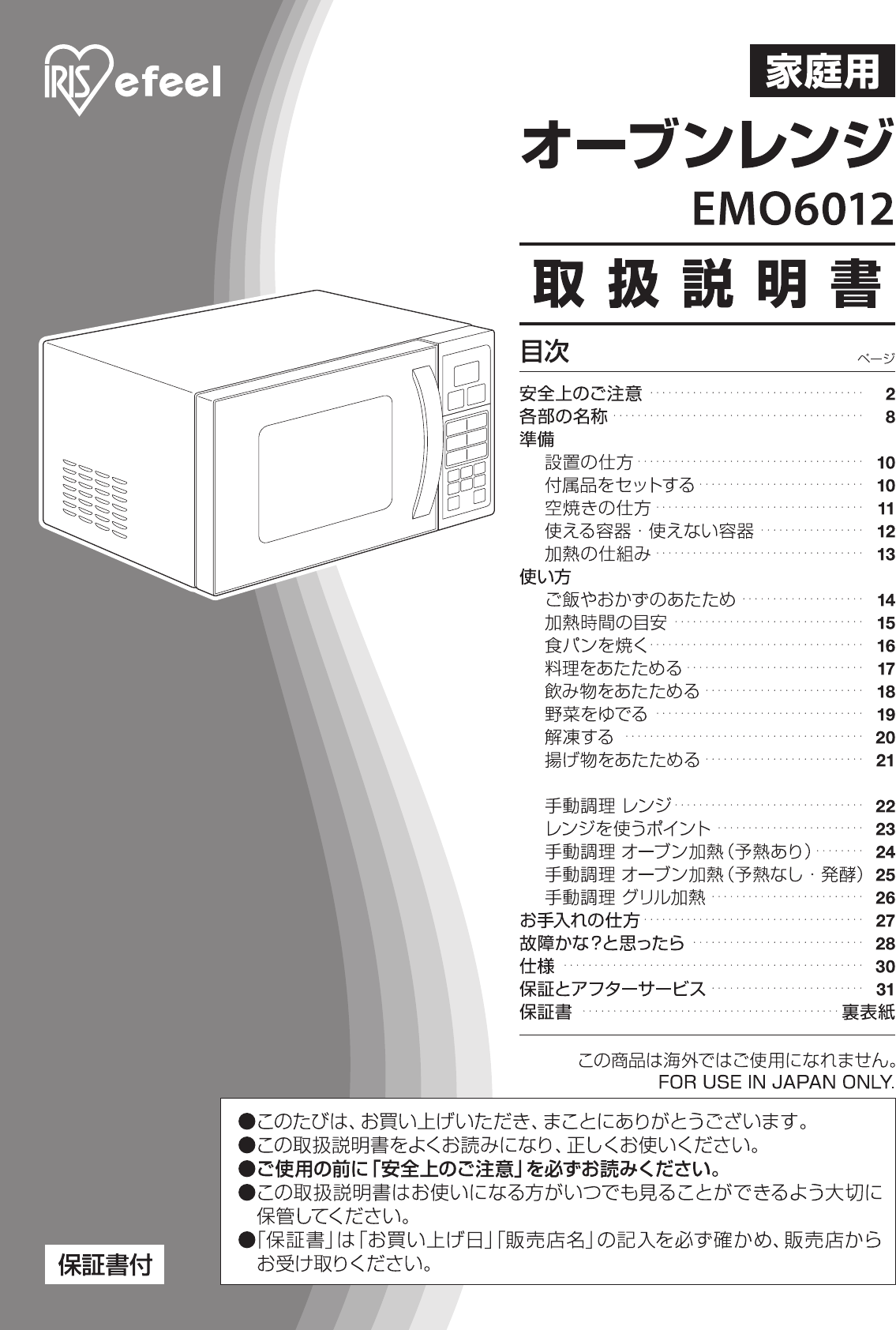 説明書 アイリスオーヤ EMO6012-W 電子レンジ