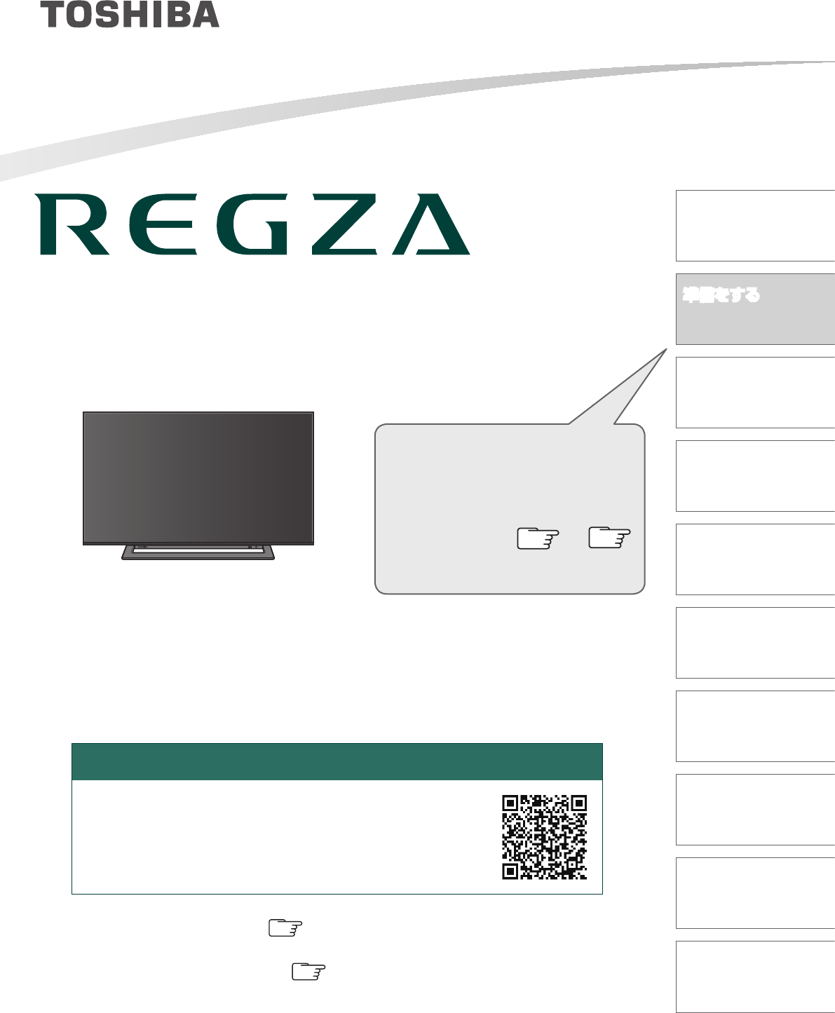 説明書 東芝 43M540X Regza 液晶テレビ