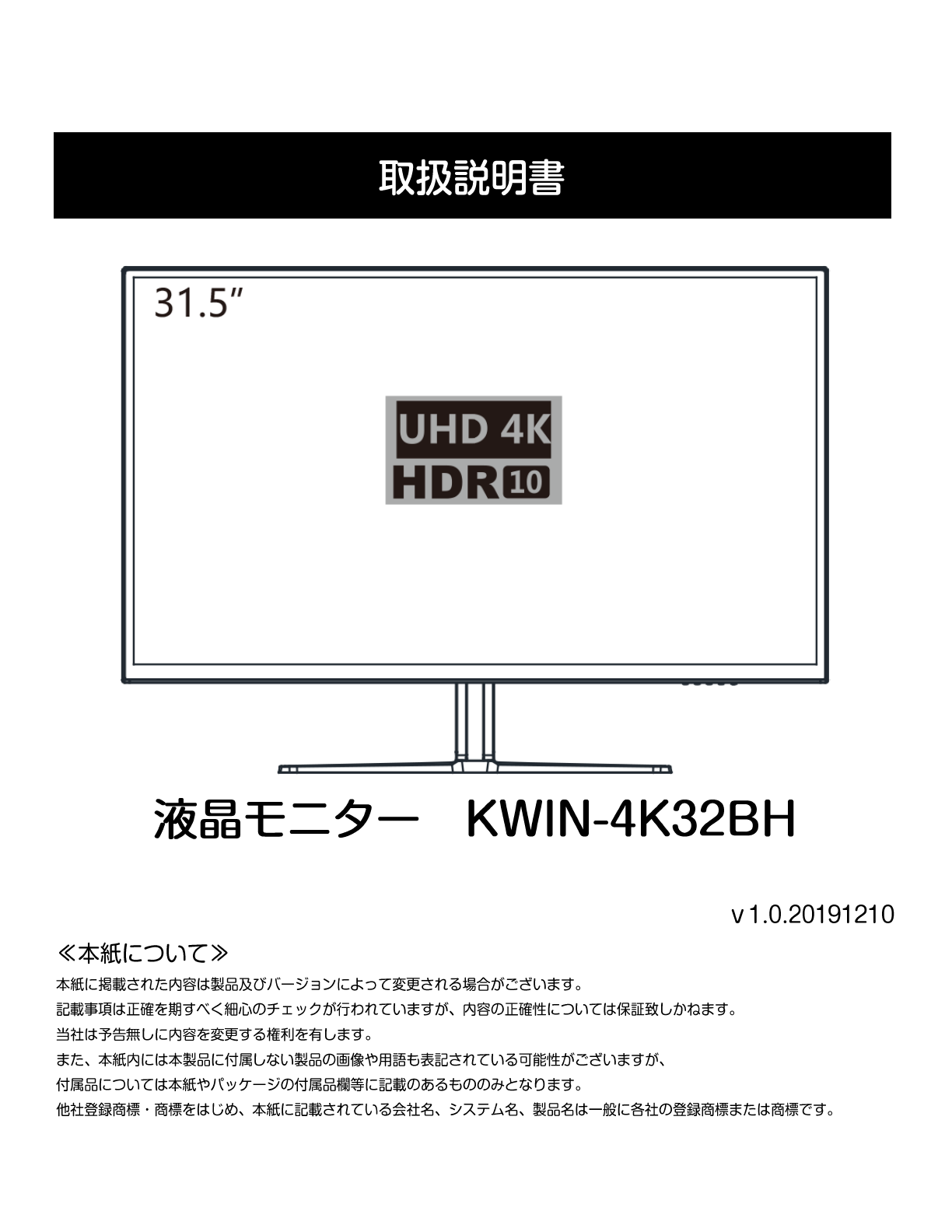 説明書 恵安 KWIN-4K32BH 液晶モニター