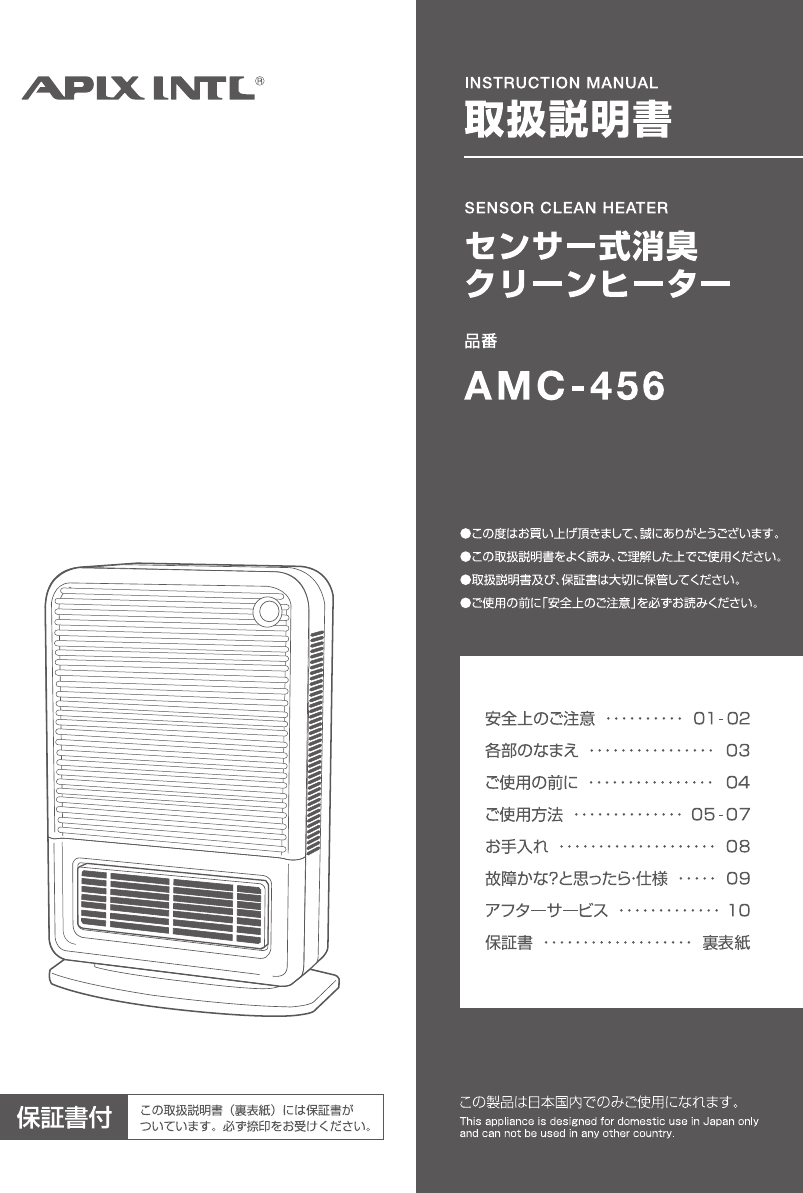 説明書 アピックス AMC-456 ヒーター