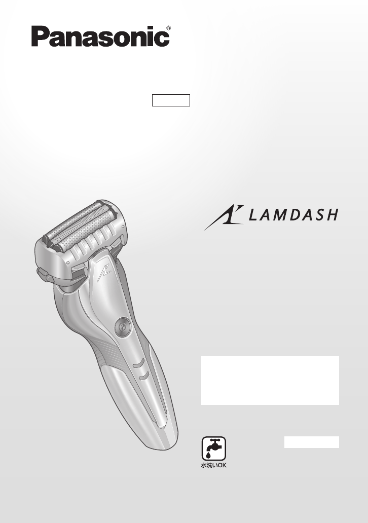 説明書 パナソニック ES-CST6R Lamdash シェーバー