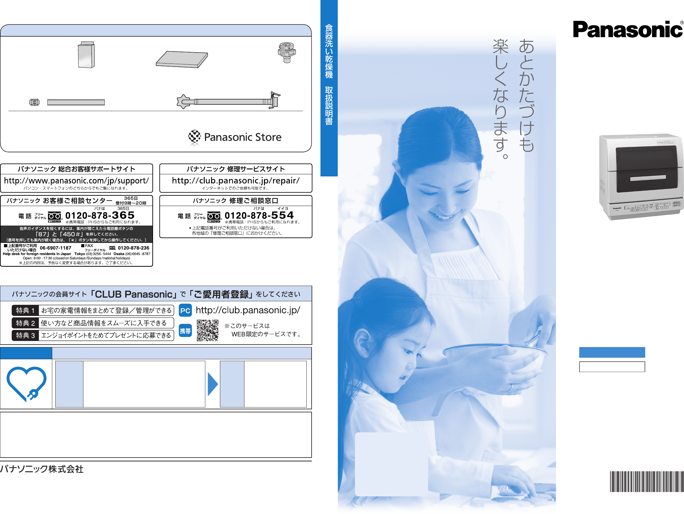 説明書 パナソニック NP-TY8 食器洗い機