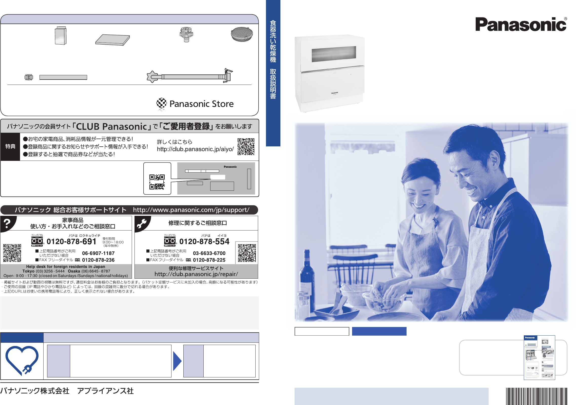 説明書 パナソニック NP-TZ300 食器洗い機