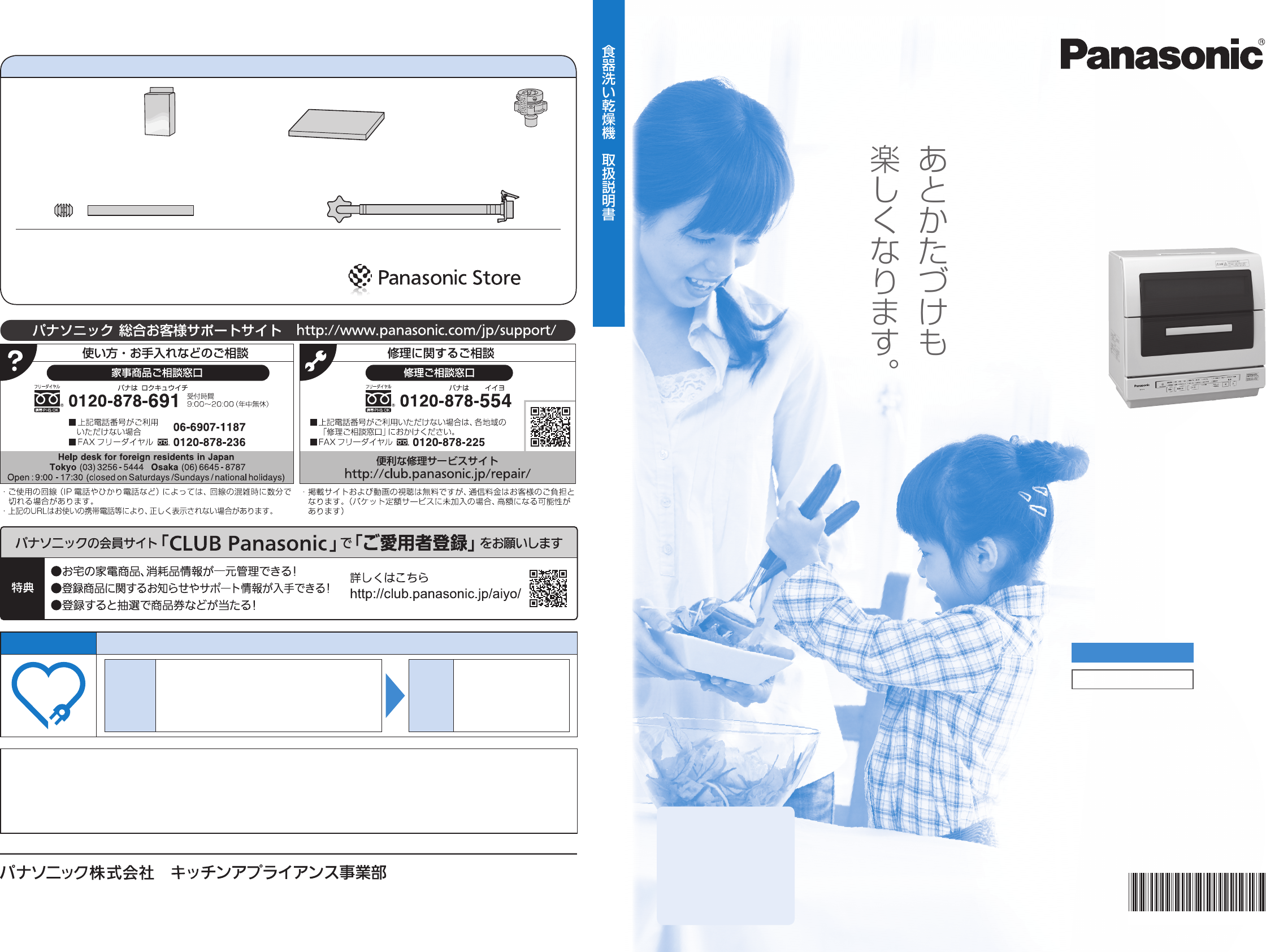 説明書 パナソニック NP-TY9 食器洗い機