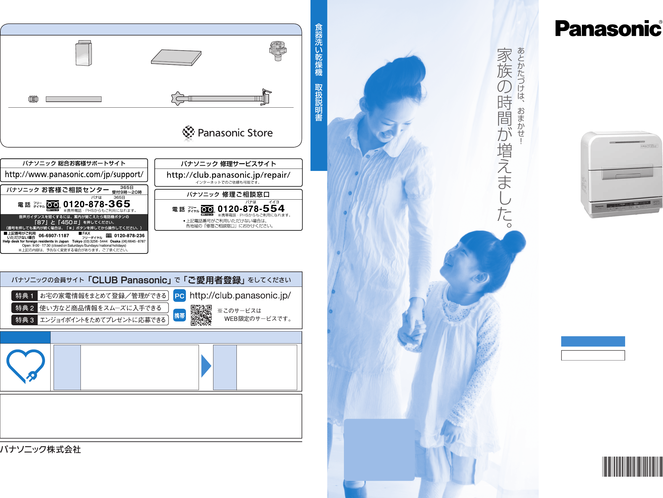 説明書 パナソニック NP-TME2 食器洗い機