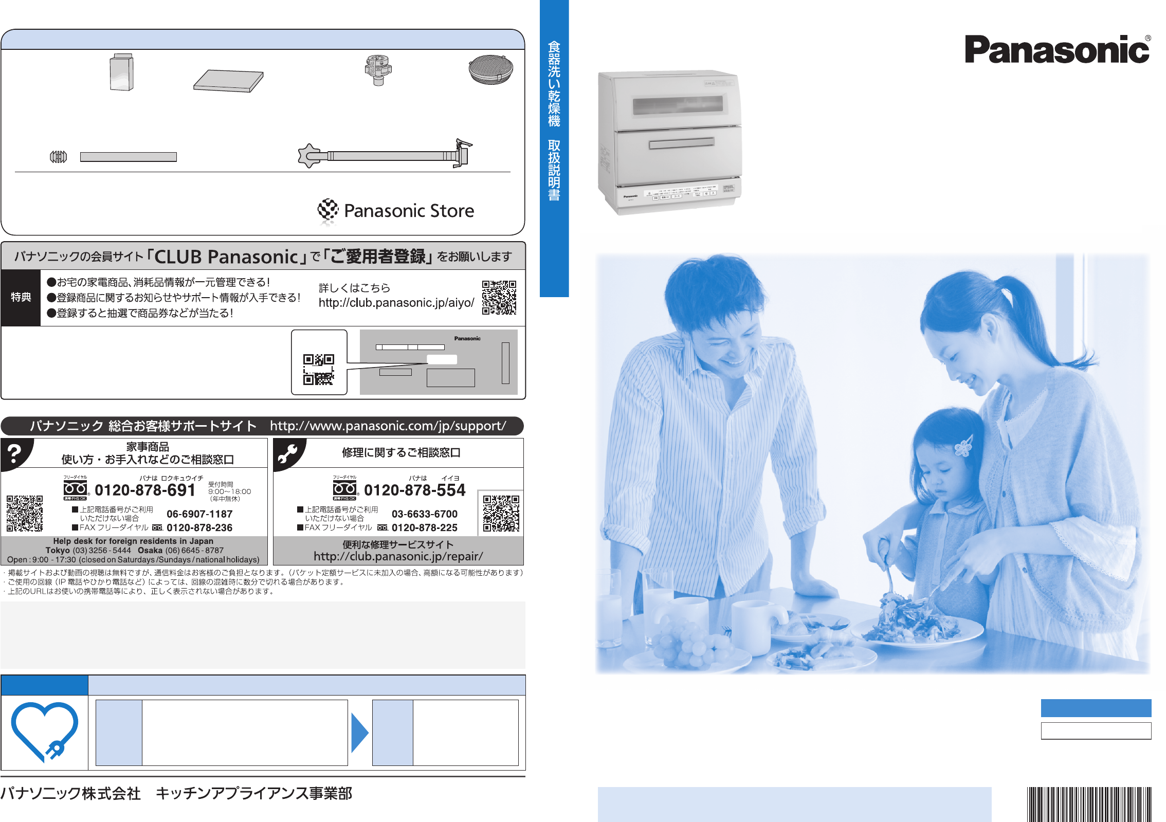 Panasonic パナソニック 堅苦しい 食洗機 NP-TY11-W 2018年製