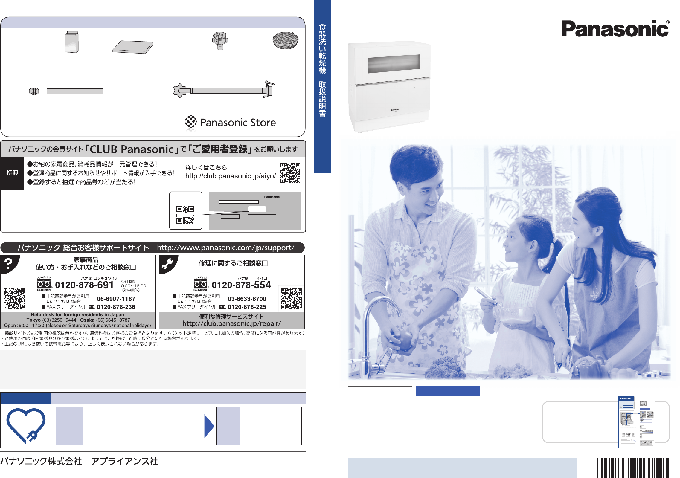 説明書 パナソニック NP-TZ200 食器洗い機