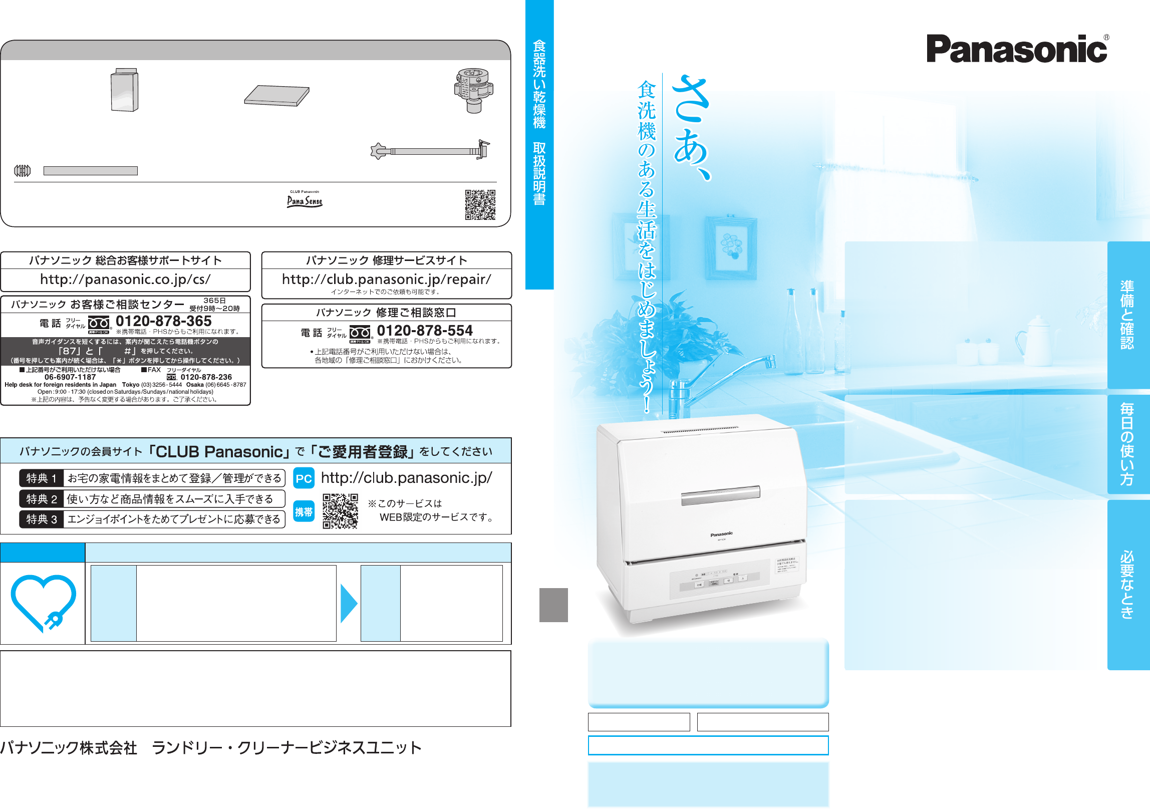 説明書 パナソニック NP-TCR1-CK 食器洗い機