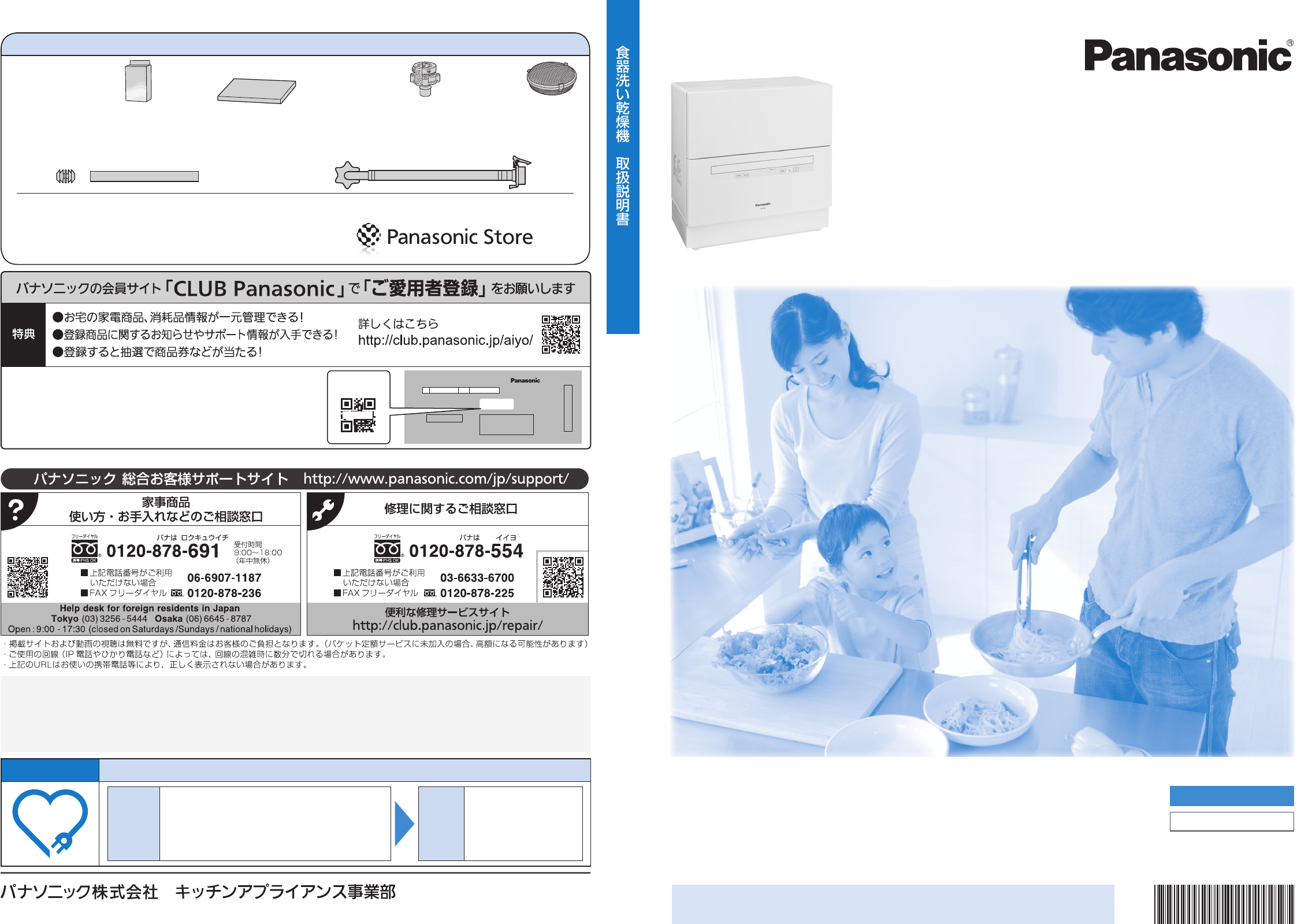 説明書 パナソニック NP-TA2 食器洗い機