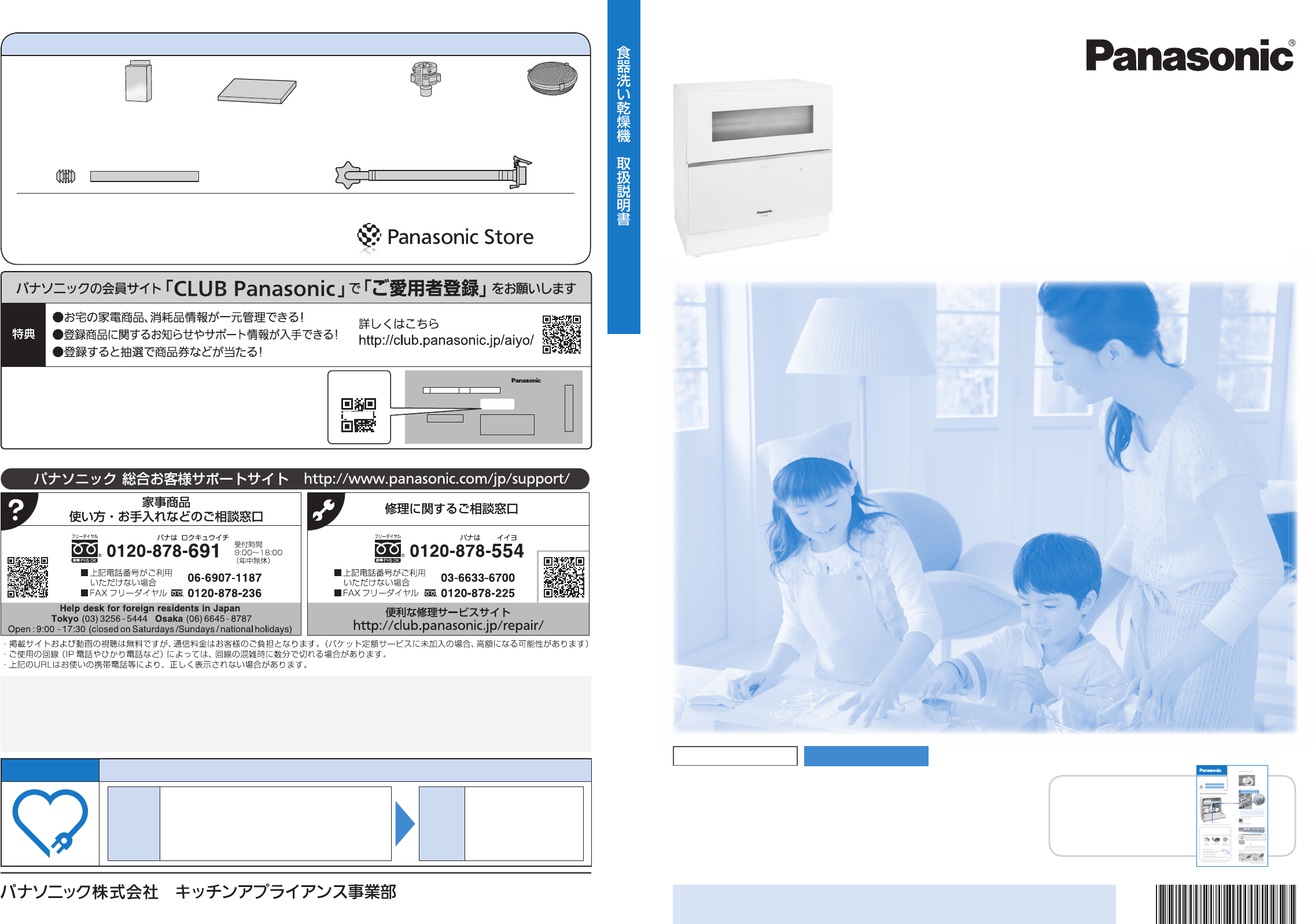 説明書 パナソニック NP-TZ100 食器洗い機