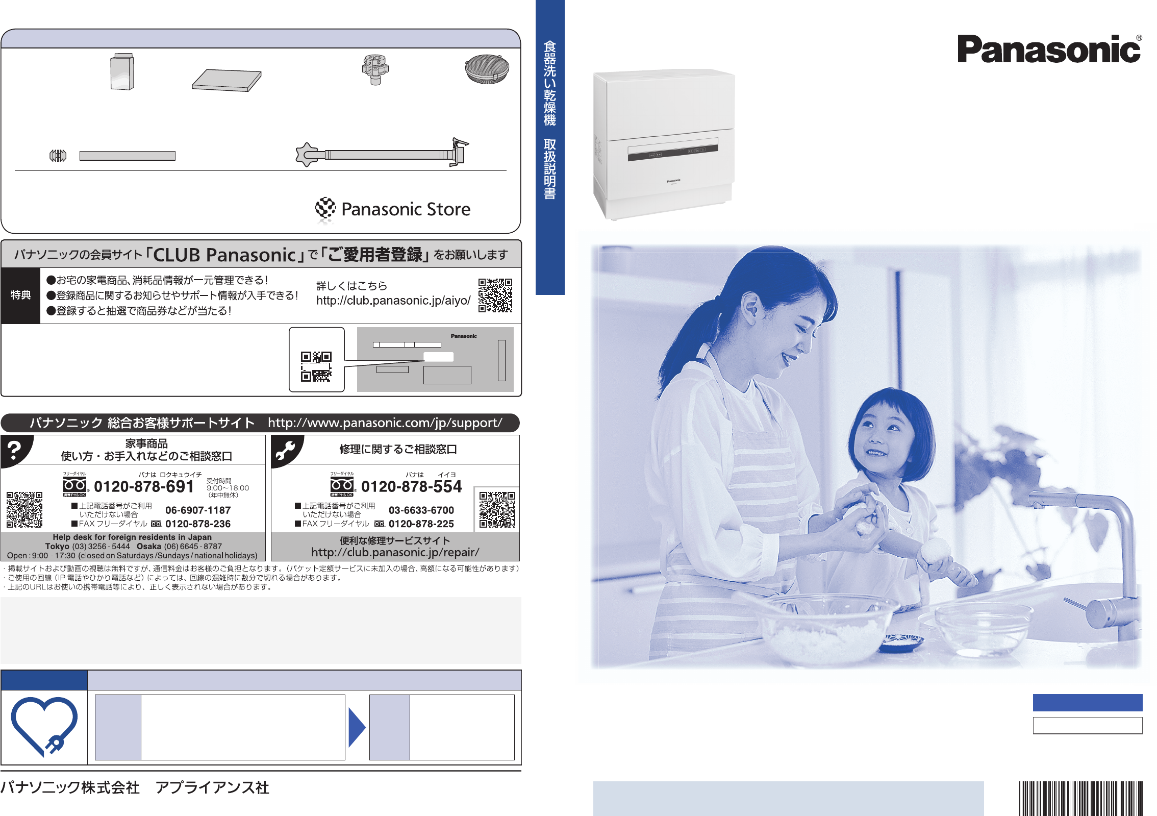 説明書 パナソニック NP-TAE7 食器洗い機