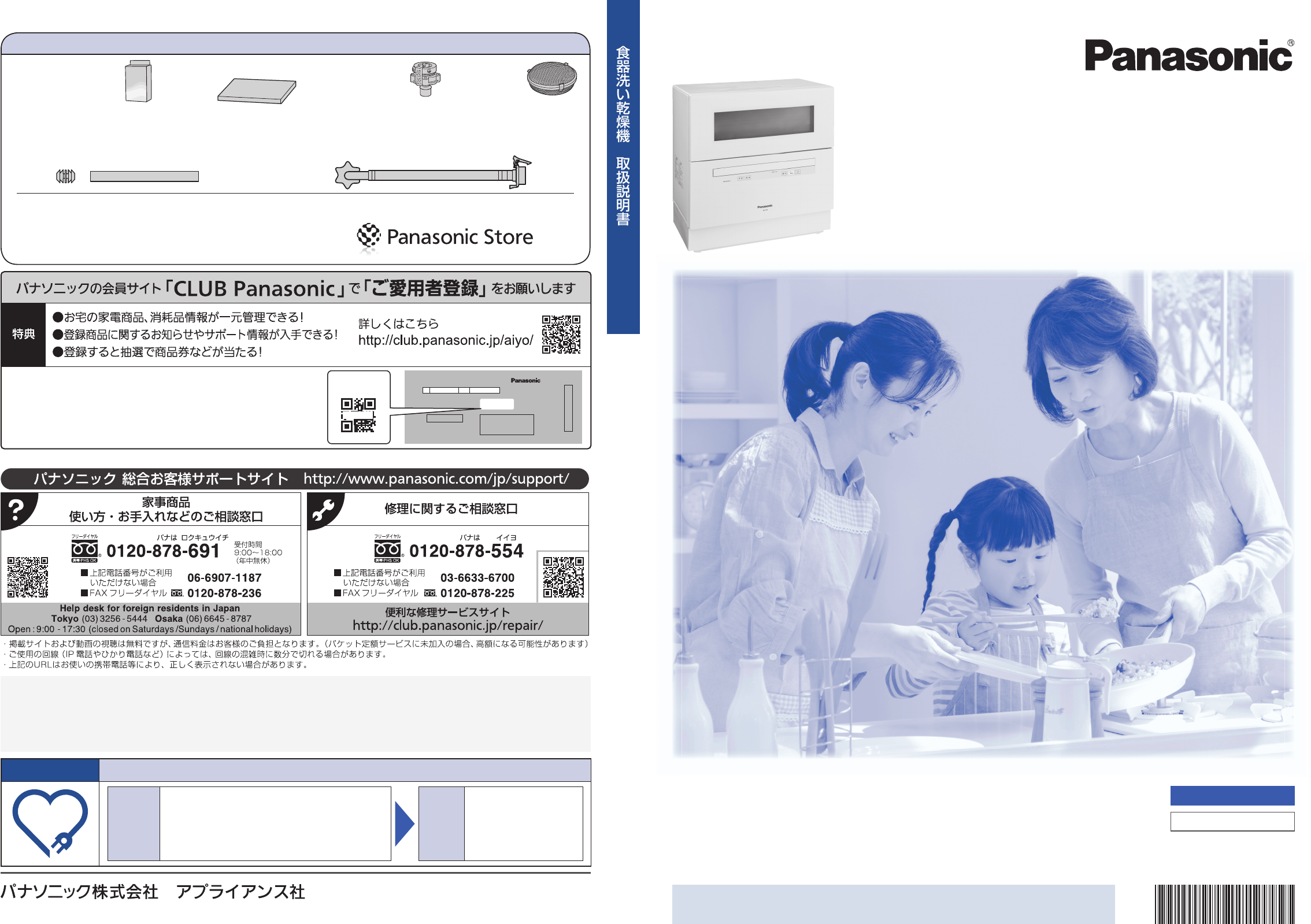 説明書 パナソニック NP-TH3 食器洗い機