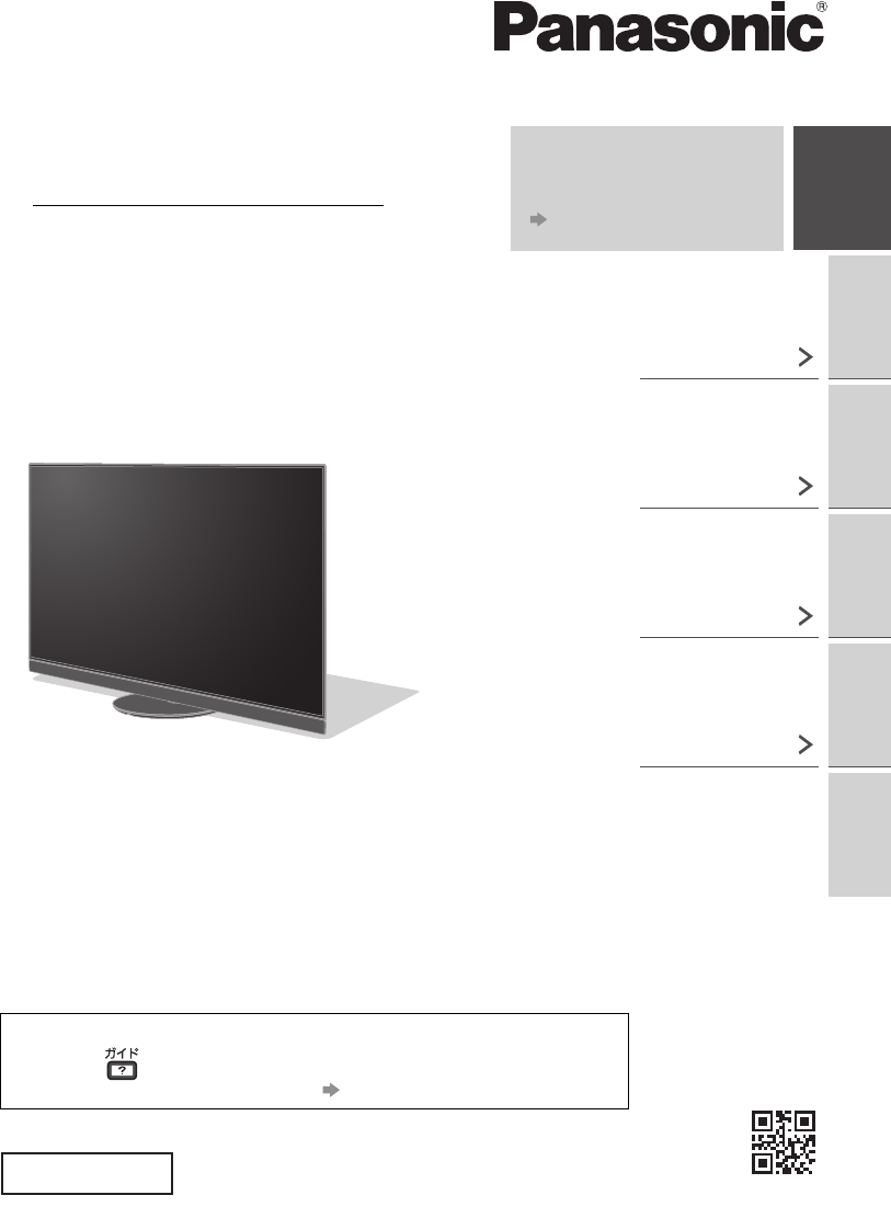 説明書 パナソニック TH-55HZ1800 OLEDテレビ