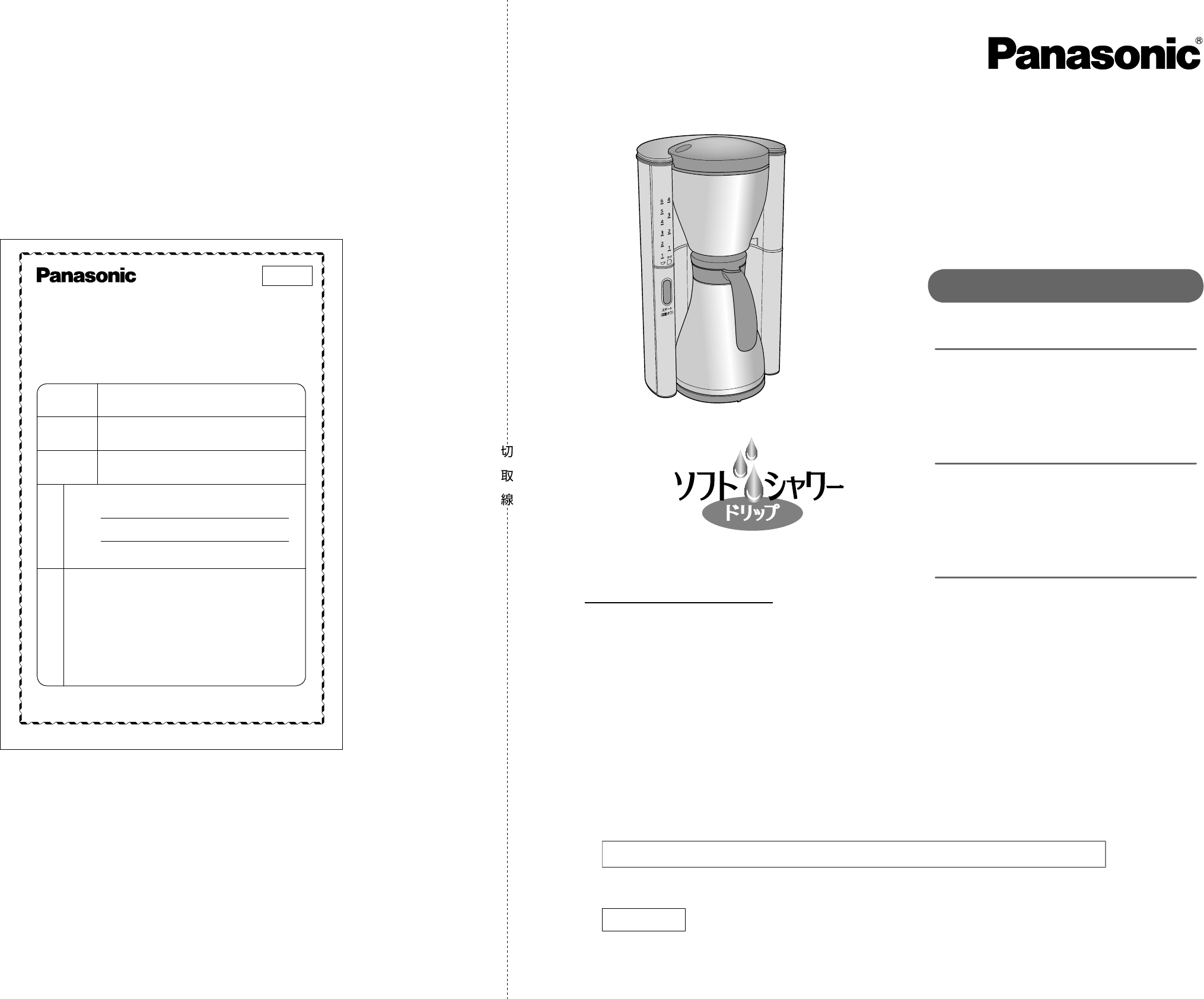 説明書 パナソニック NC-P26 コーヒーマシン