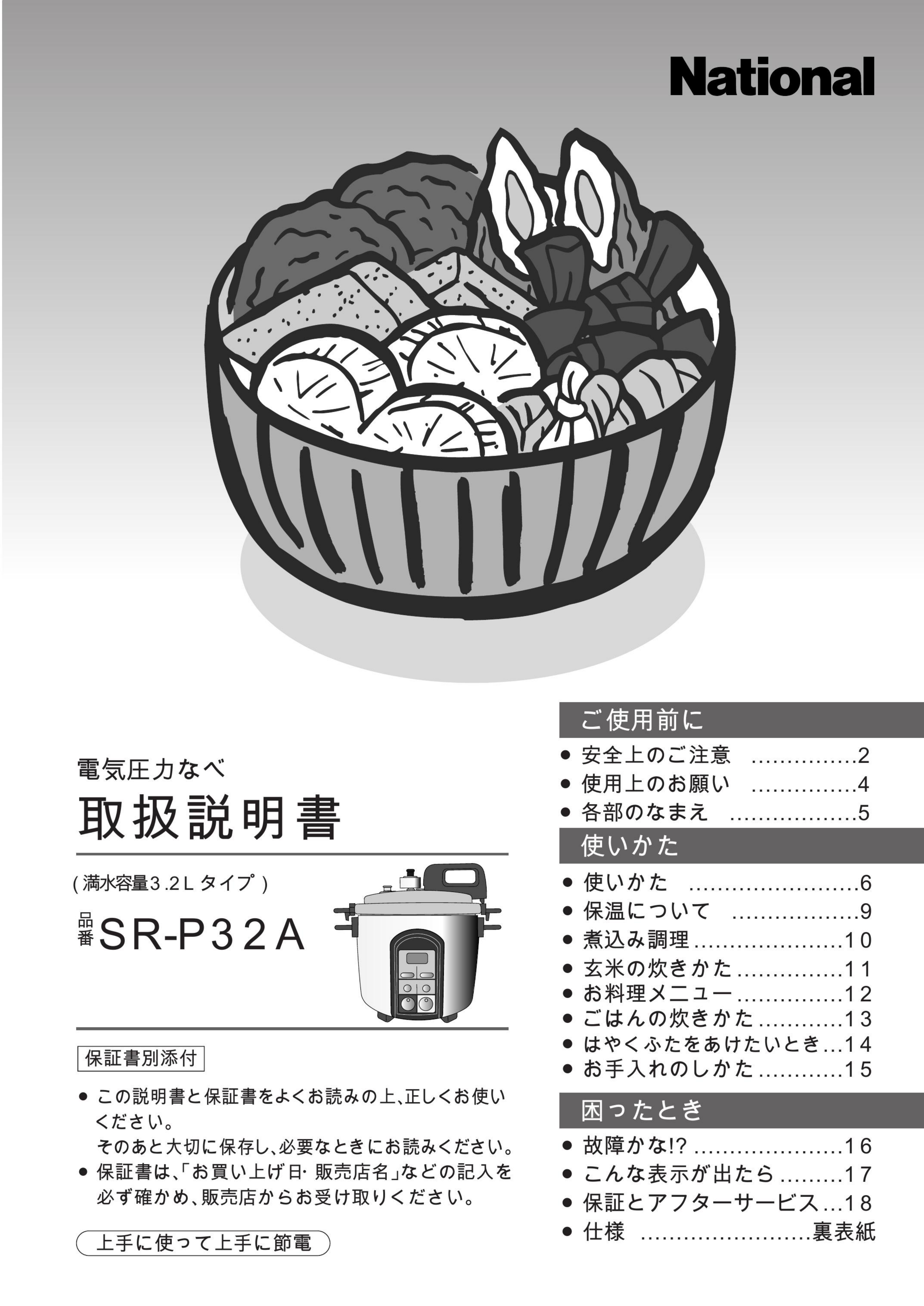 説明書 ナショナル SR-P32A 圧力鍋 説明書 ナショナル SR-P32A 圧力鍋