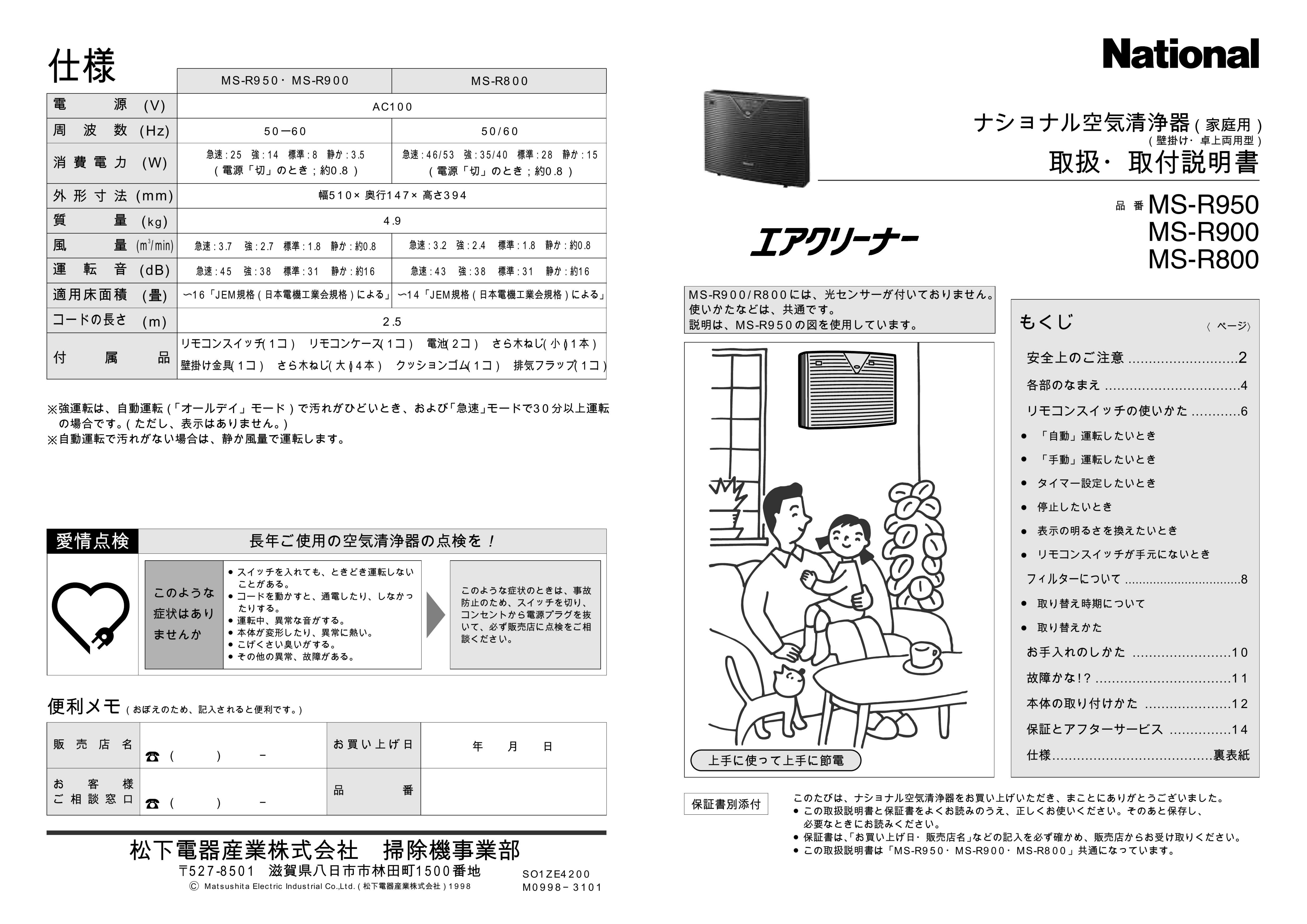 説明書 ナショナル MS-R950 空気洗浄器