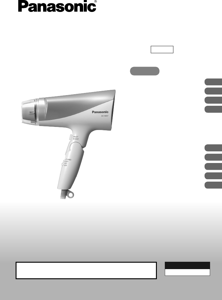説明書 パナソニック EH-NE67 ヘアドライヤー