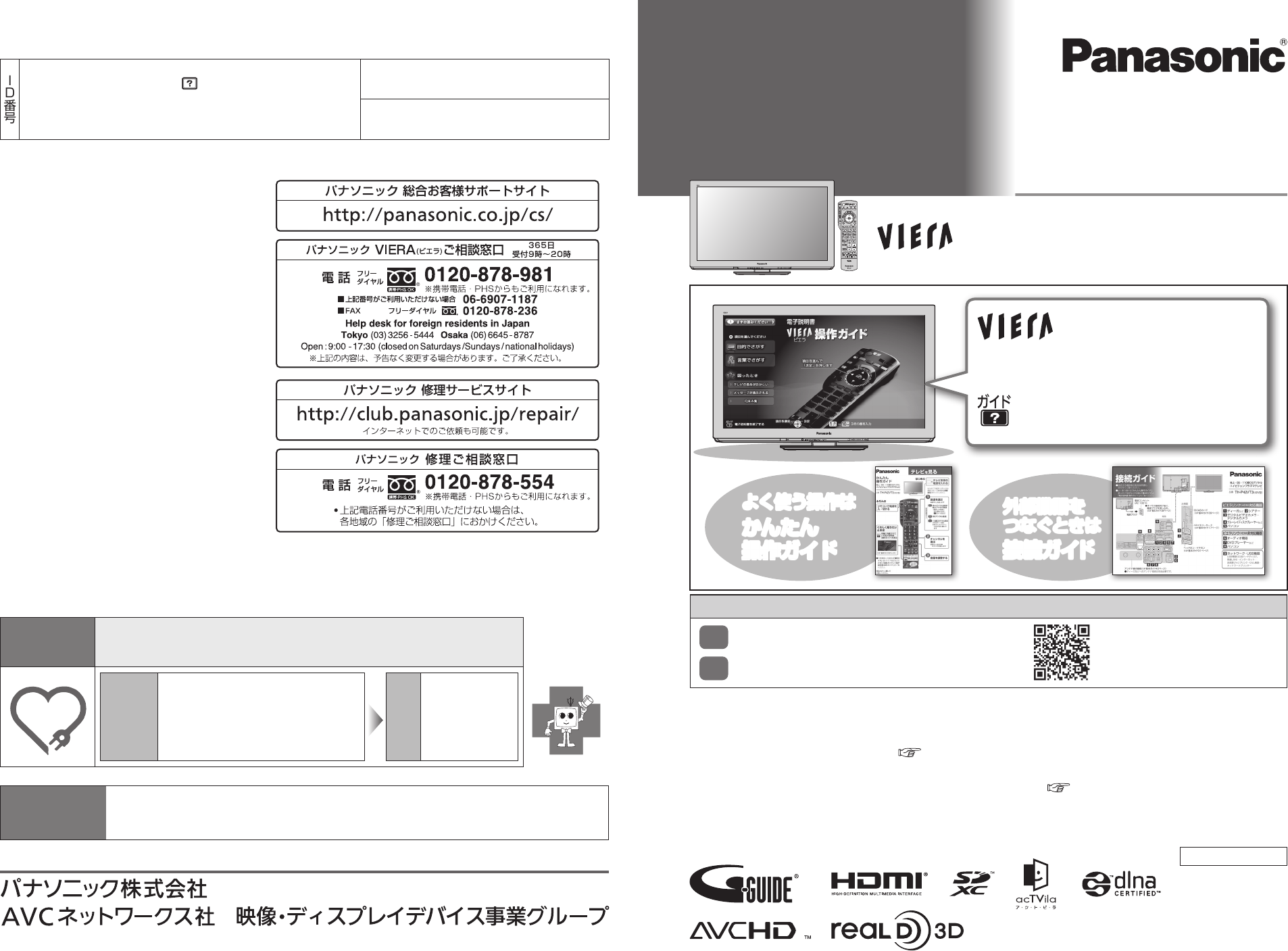 説明書 パナソニック TH-P42VT3 Viera プラスマテレビ