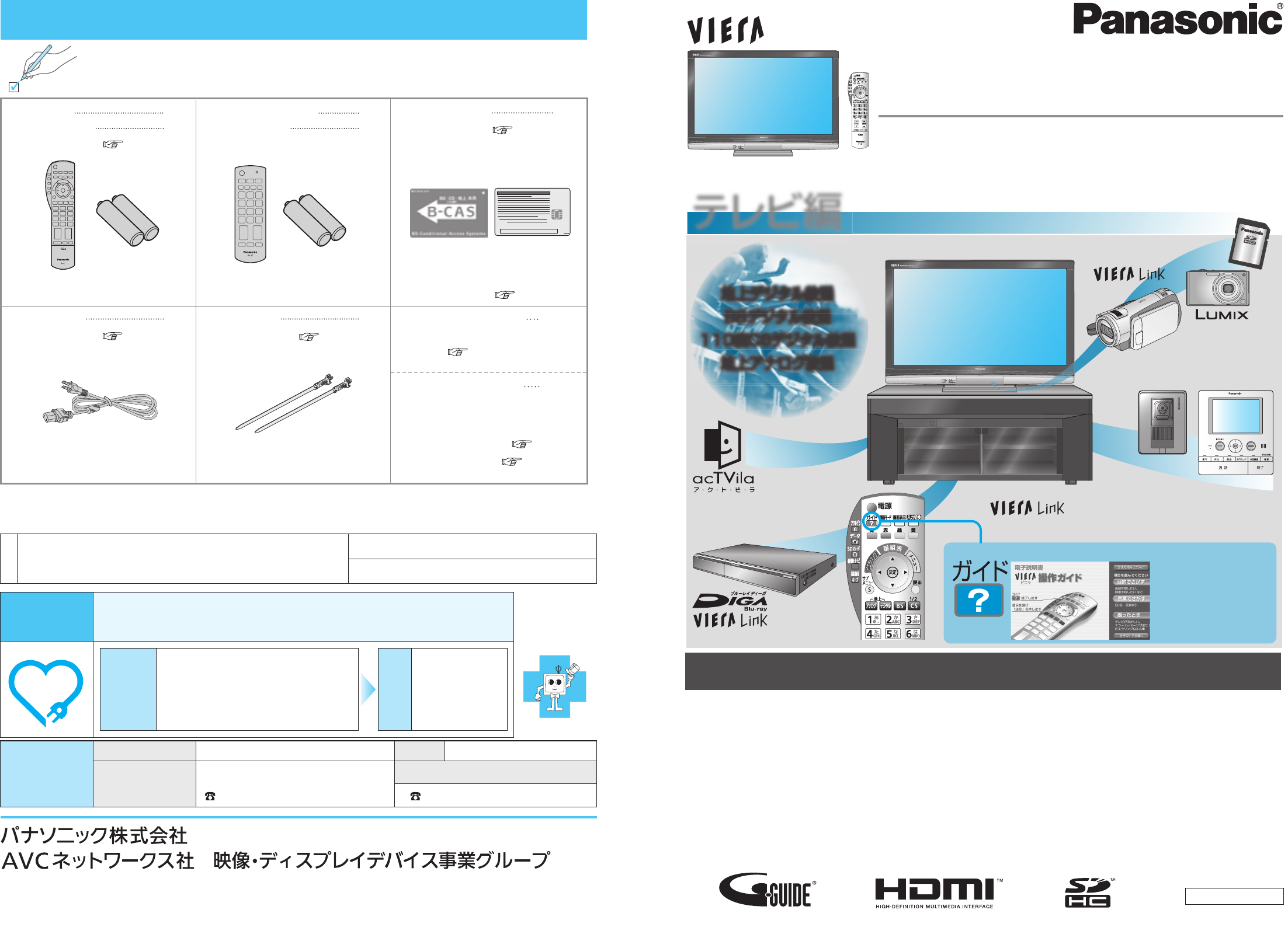 説明書 パナソニック TH-37PX88 Viera プラスマテレビ