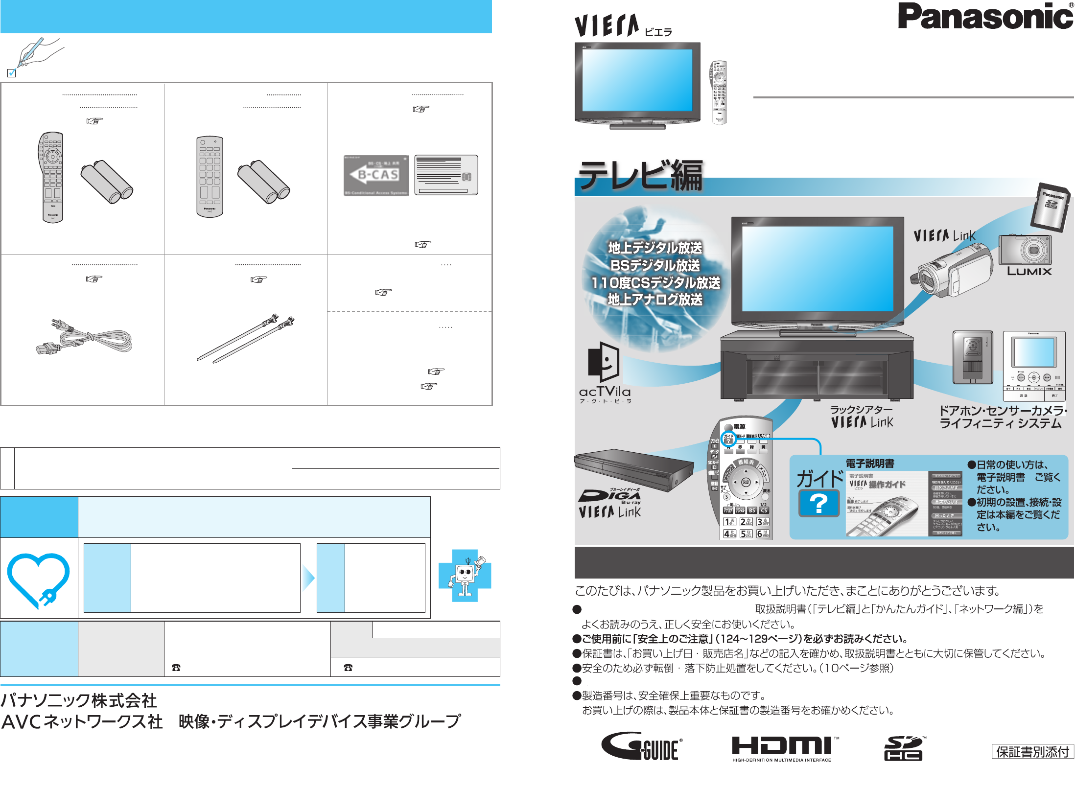 説明書 パナソニック TH-42PZ88 Viera プラスマテレビ