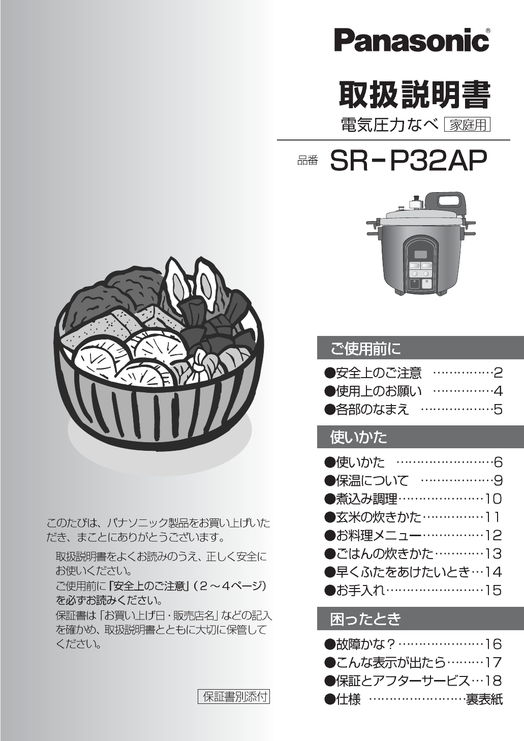 説明書 パナソニック SR-P32AP 圧力鍋