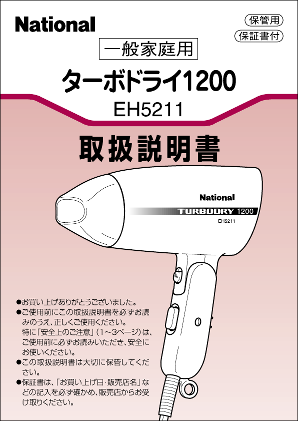 National TURBODRY1200 ドライヤー 気がつき National TURBODRY1200 ドライヤー 気がつき