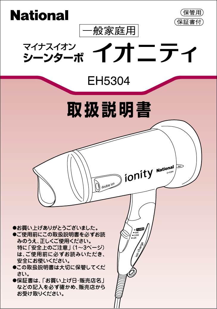 TS72 ナショナル 松下電器 ナイトランプ LS-453 箱 説明書付 当時物 説明書 ナショナル EH5304 ヘアドライヤー