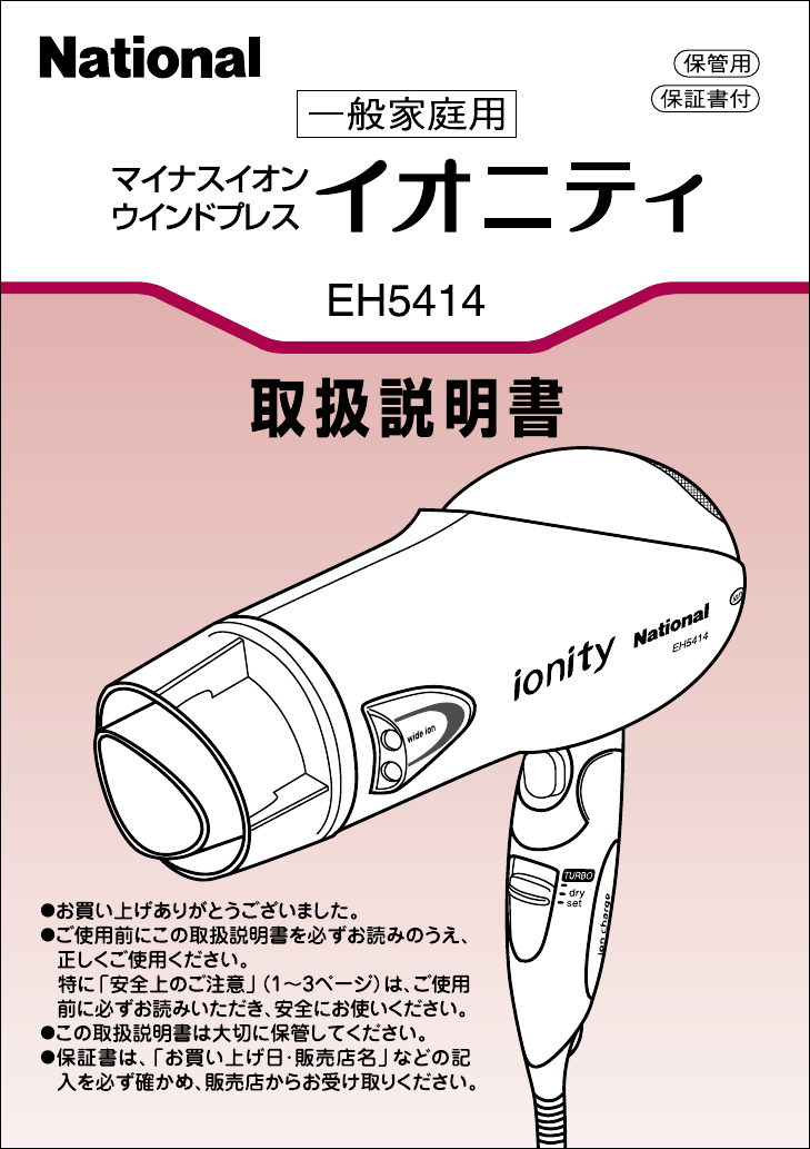 National 建て替え ナショナル ドライヤー