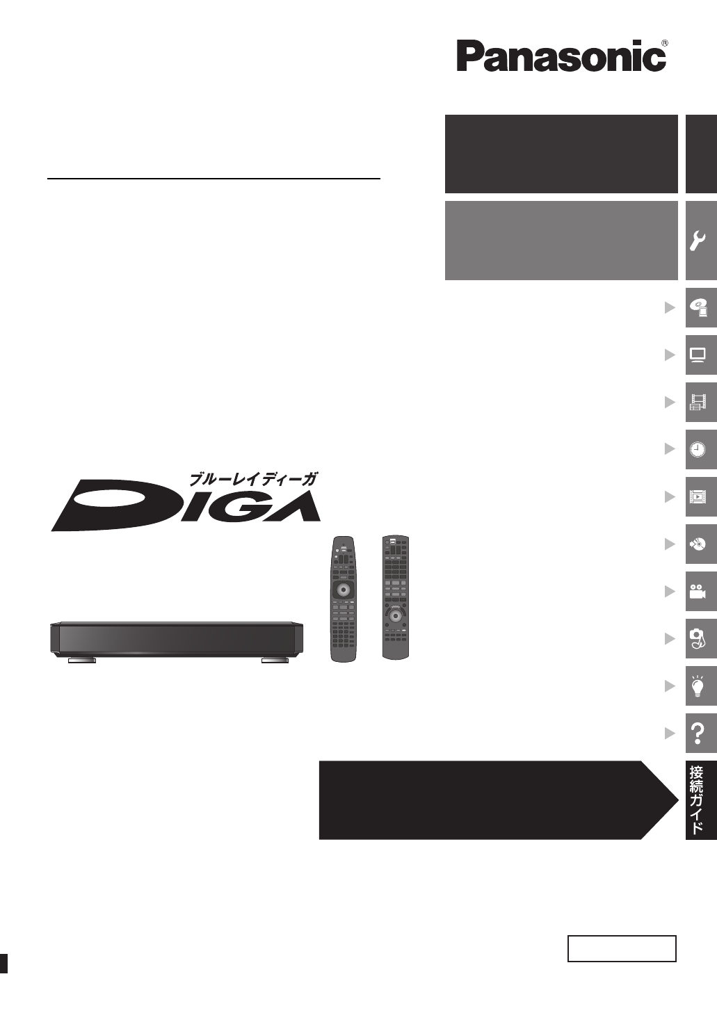 説明書 パナソニック DMR-BRX2030 ブルーレイプレイヤー