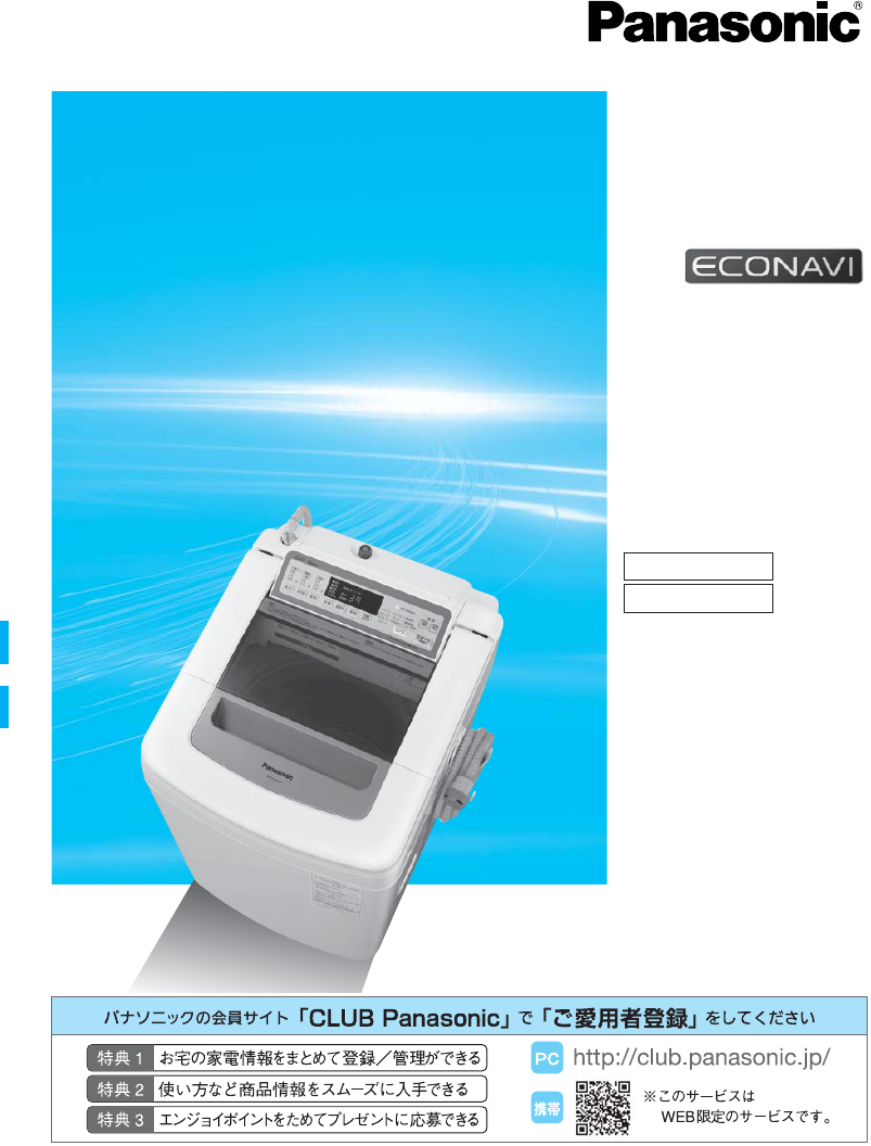 説明書 パナソニック NA-FA100H2 洗濯機