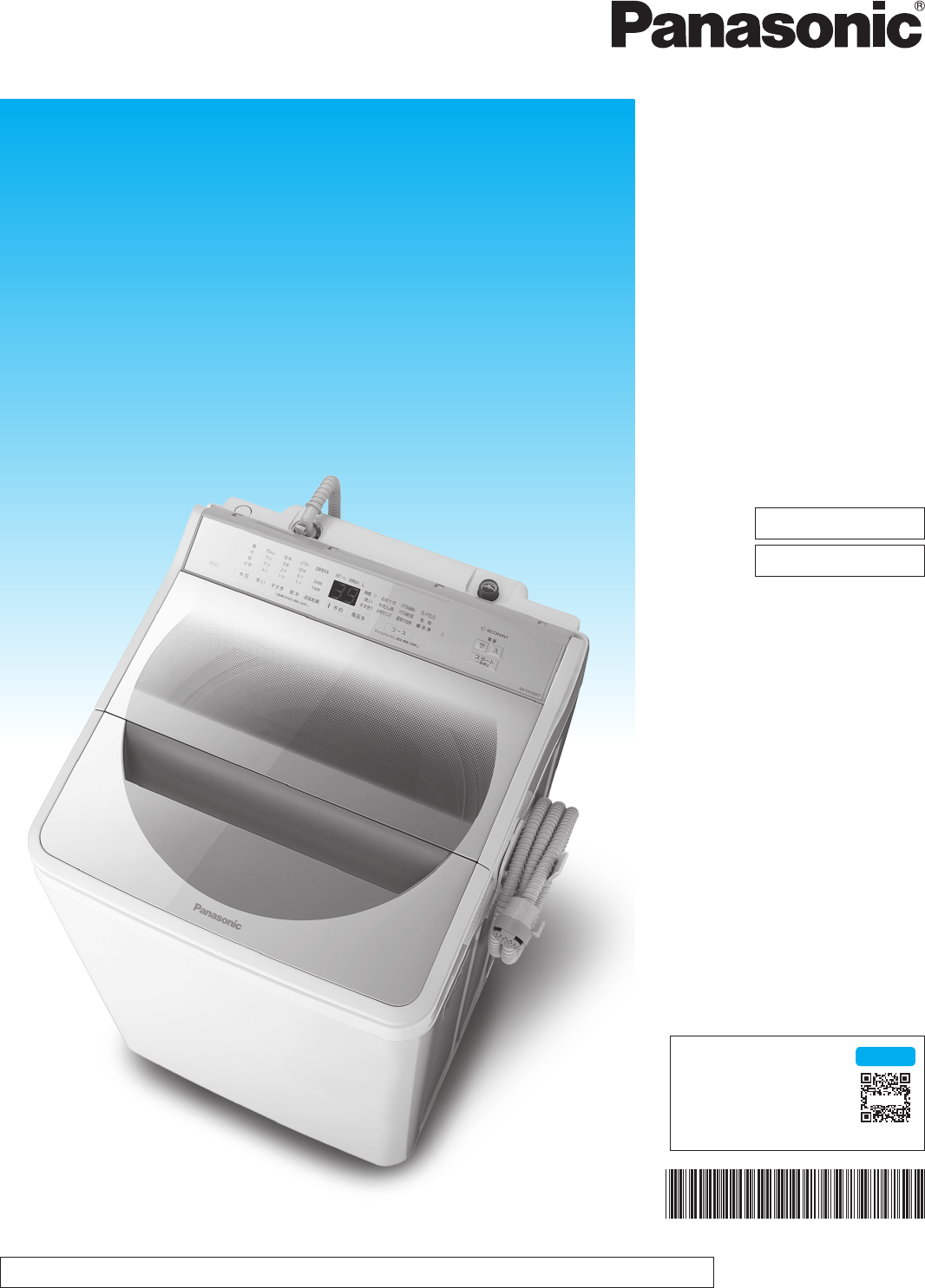 説明書 パナソニック NA-FA100H7 洗濯機