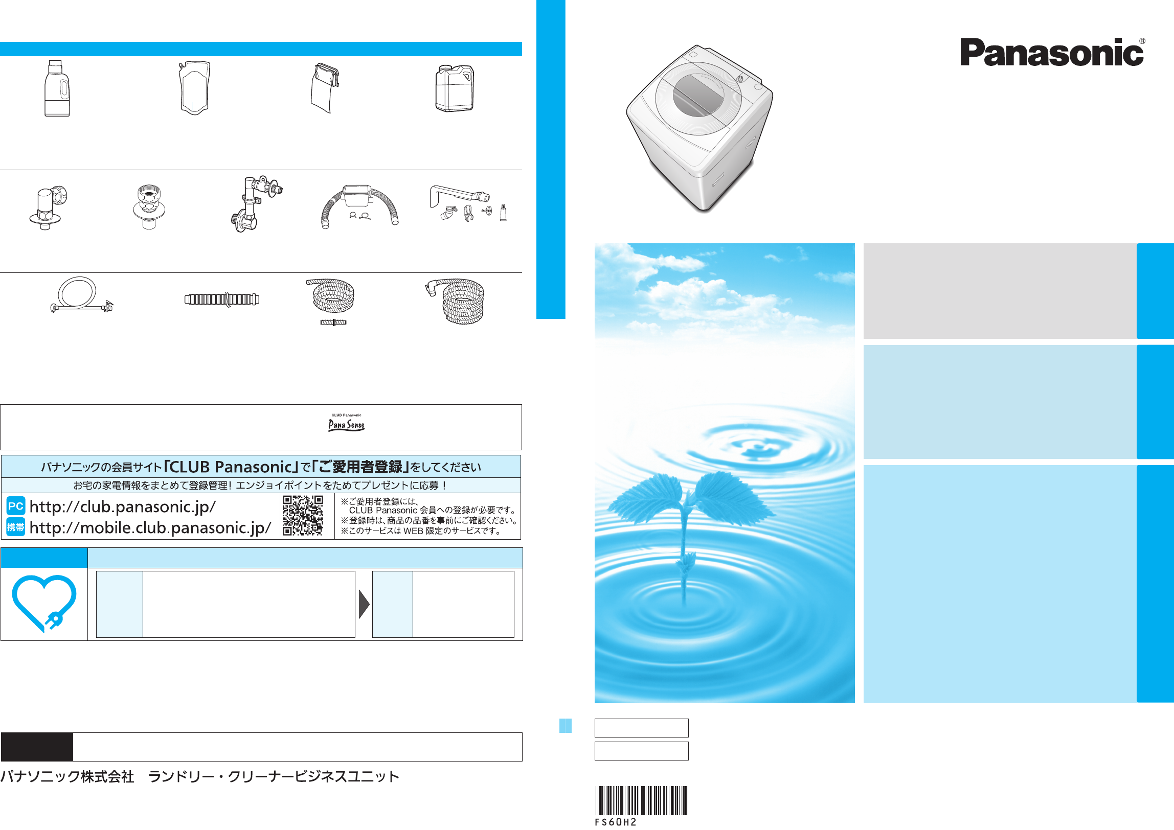 説明書 パナソニック NA-FS60H2 洗濯機