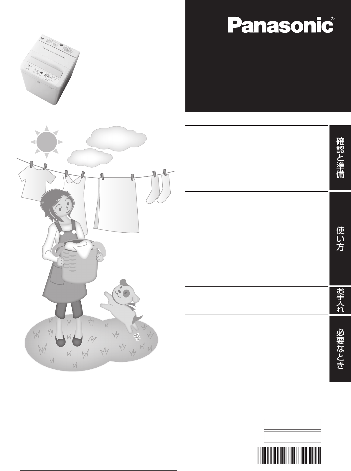 説明書 パナソニック NA-F50BE6 洗濯機