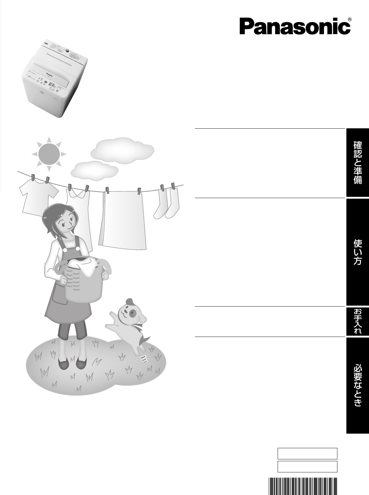 説明書 パナソニック NA-F50ME4 洗濯機