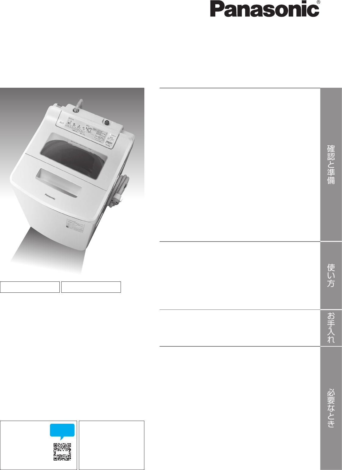 説明書 パナソニック NA-SJFA807 洗濯機