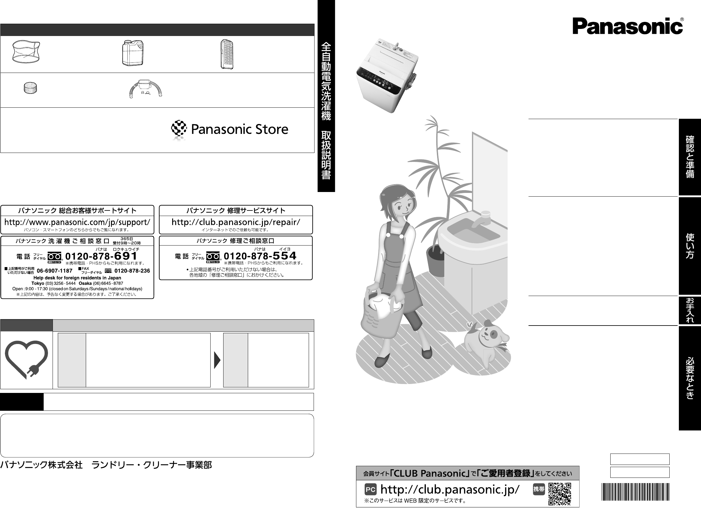 説明書 パナソニック NA-F70PB8 洗濯機