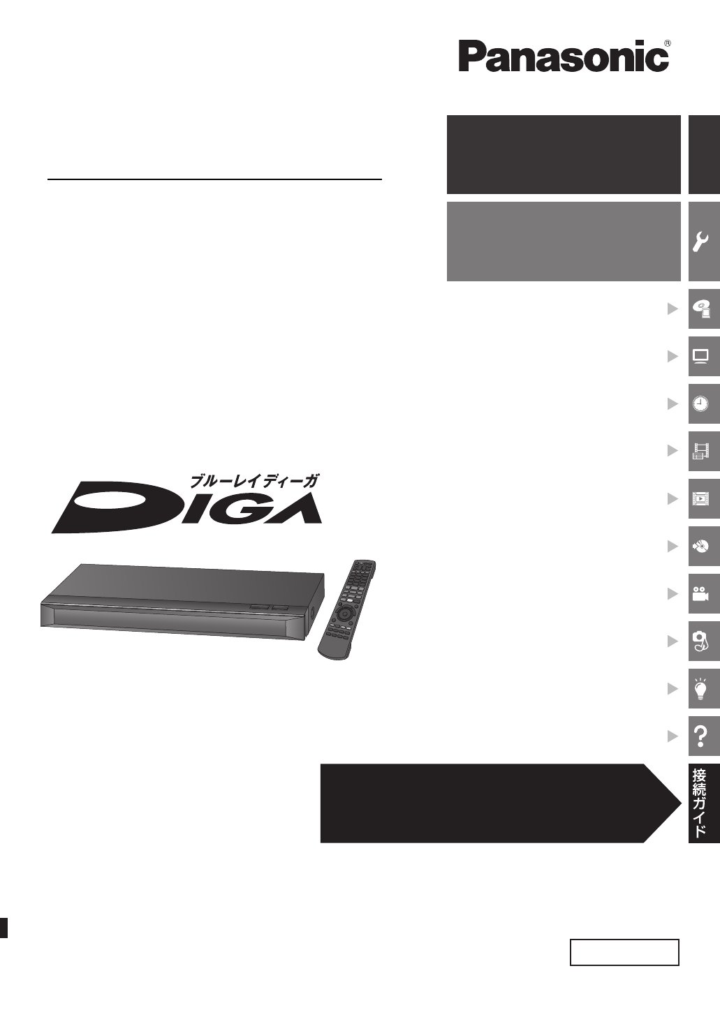 説明書 パナソニック DMR-BRG1030 ブルーレイプレイヤー