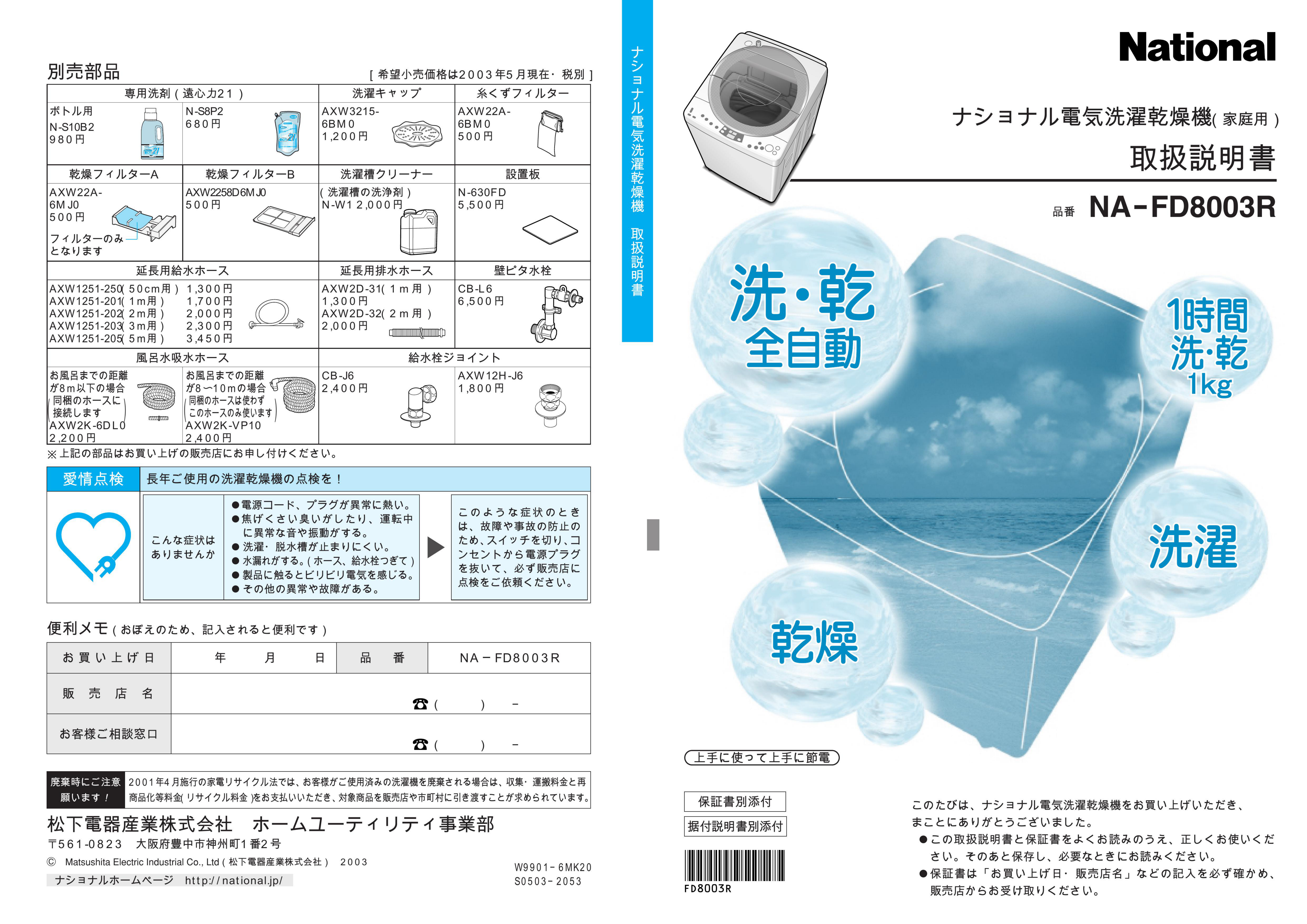 概要 洗濯乾燥機 NA-FD8003S | 洗濯機・衣類乾燥機 | Panasonic