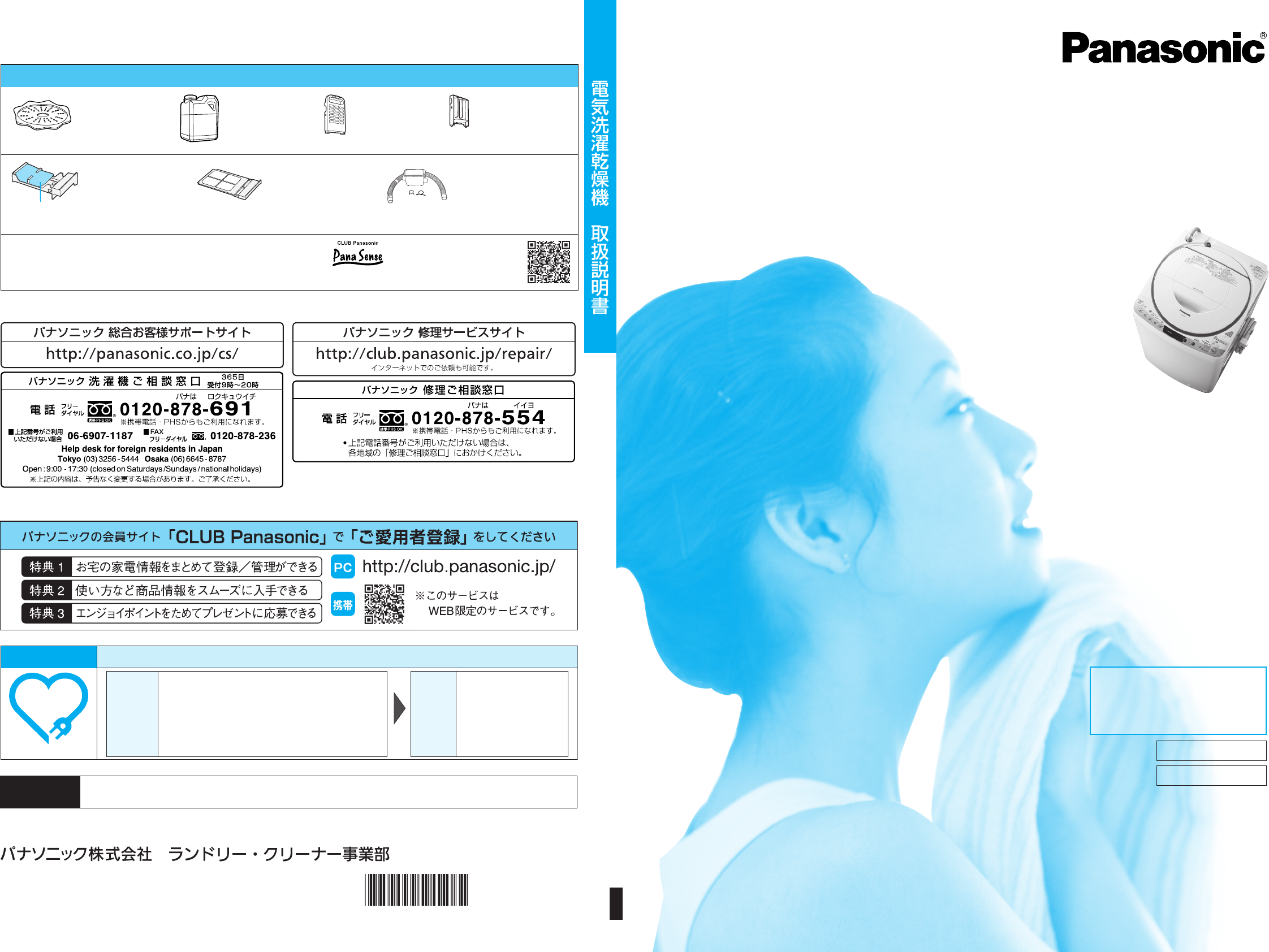 説明書 パナソニック NA-FR80J3 洗濯機-乾燥機