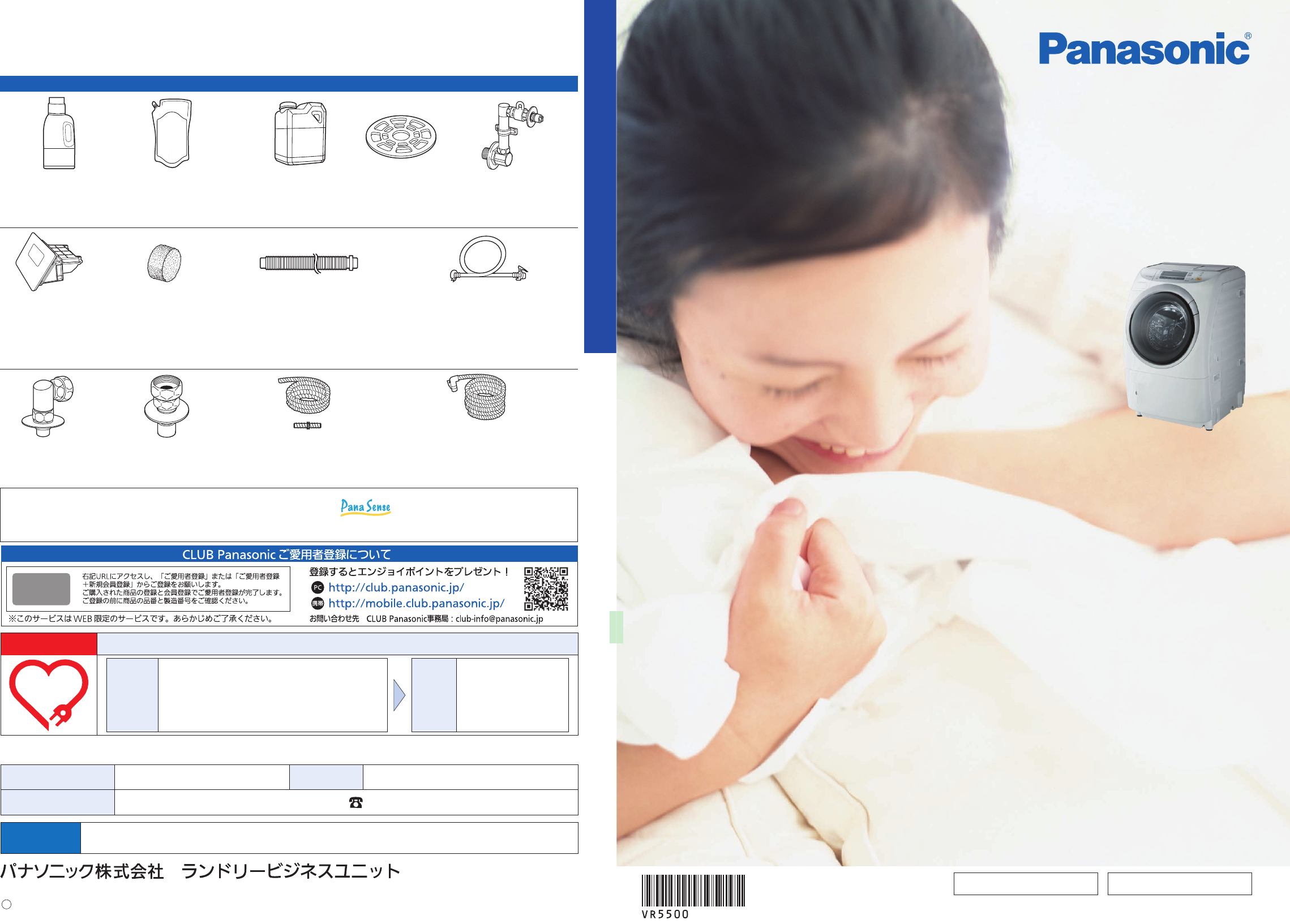 説明書 パナソニック NA-VR5500L 洗濯機-乾燥機