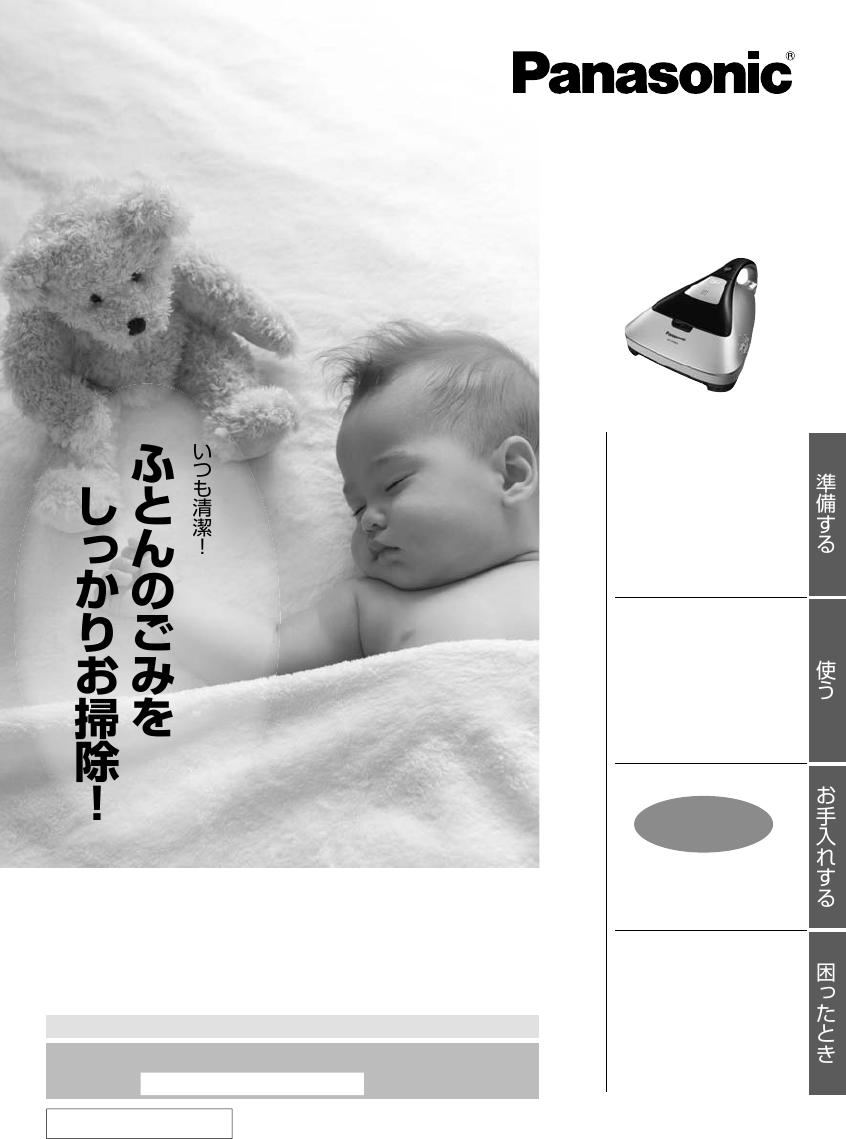 説明書 パナソニック MC-DF500G ハンドヘルドバキューム